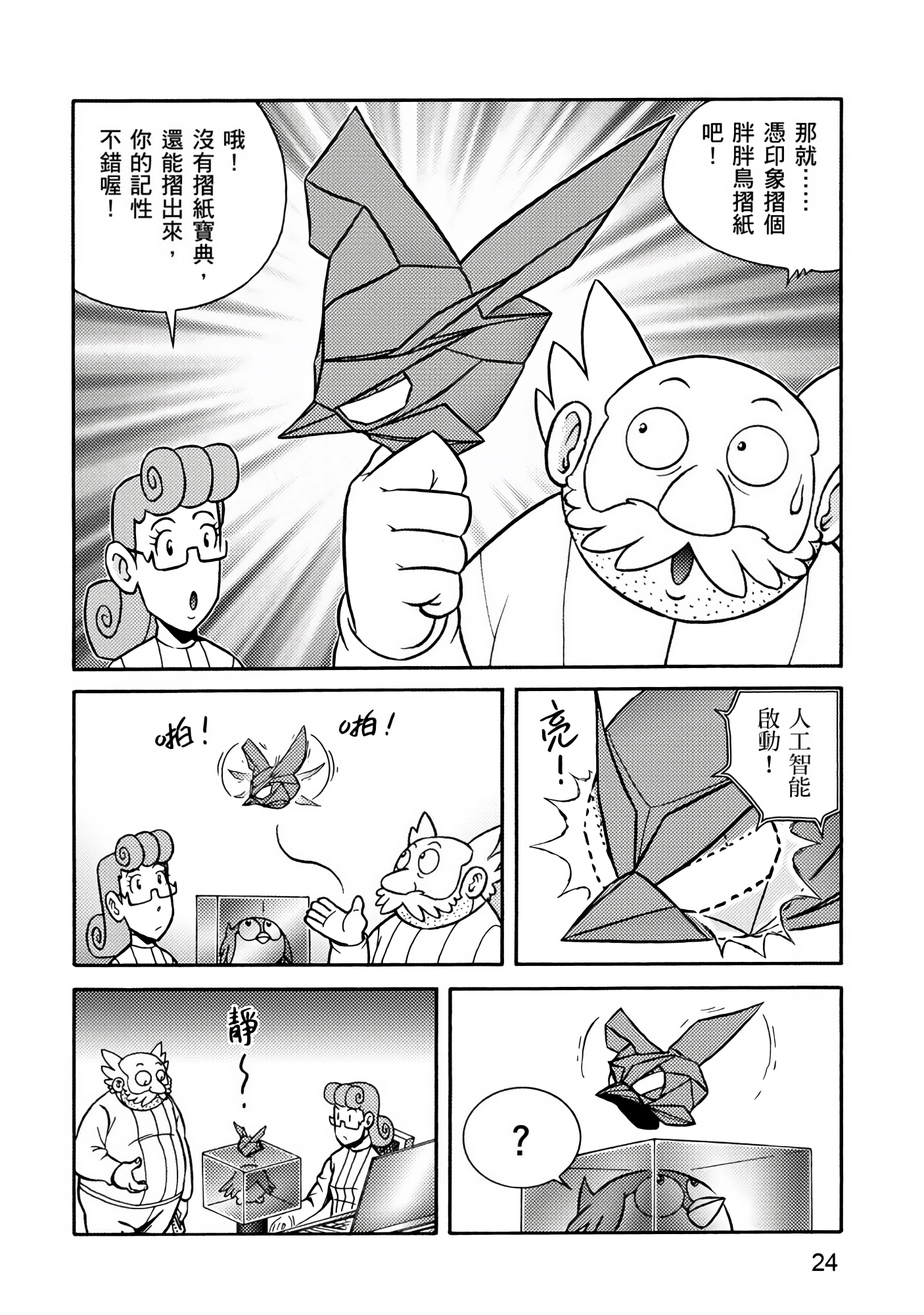Page 24
