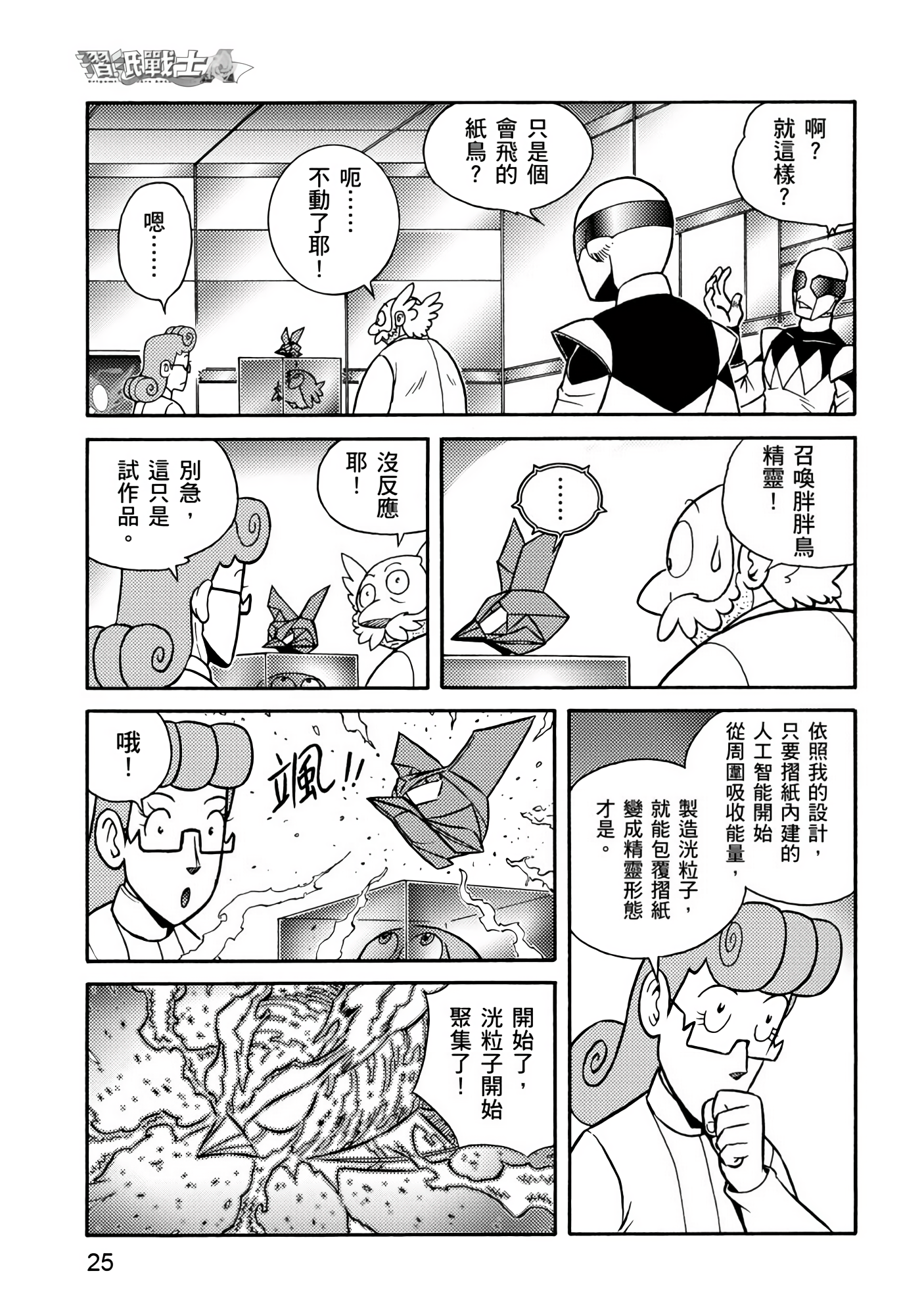 Page 25