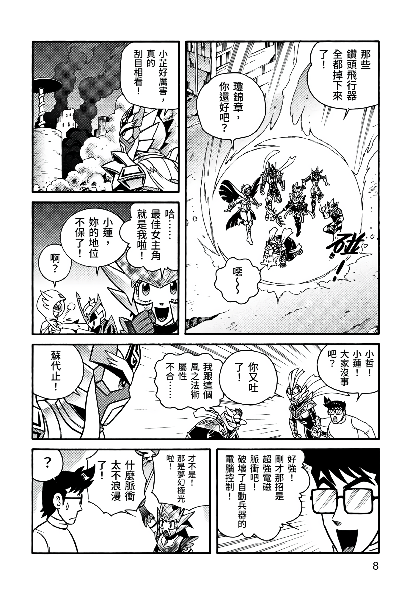 Page 8