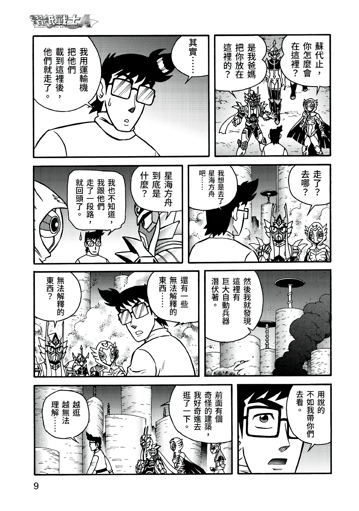 Page 9