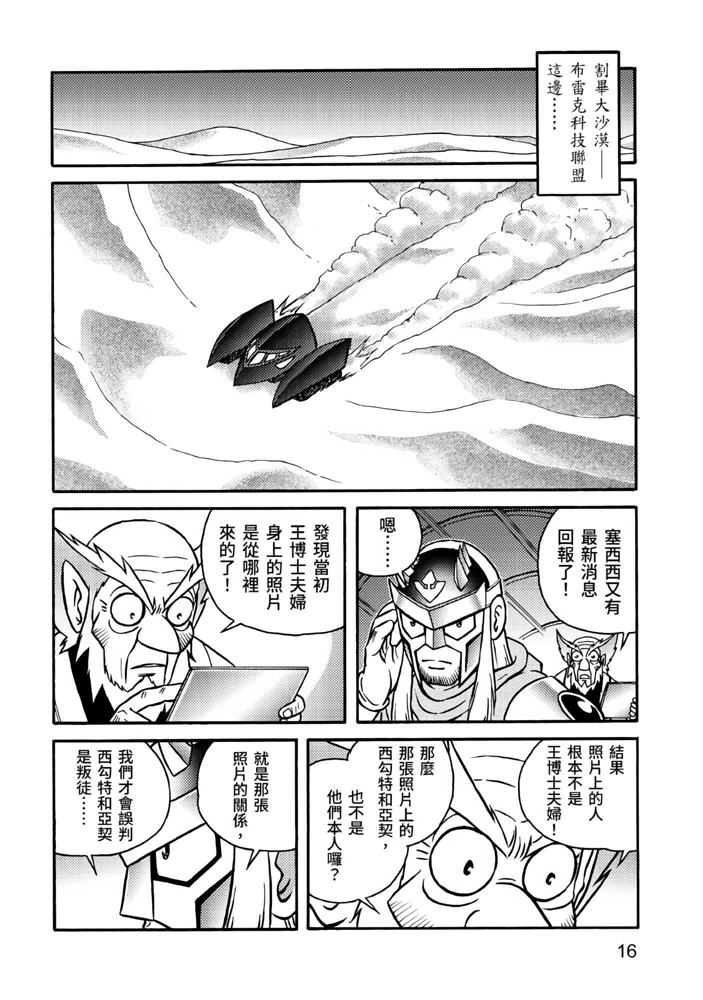 Page 16