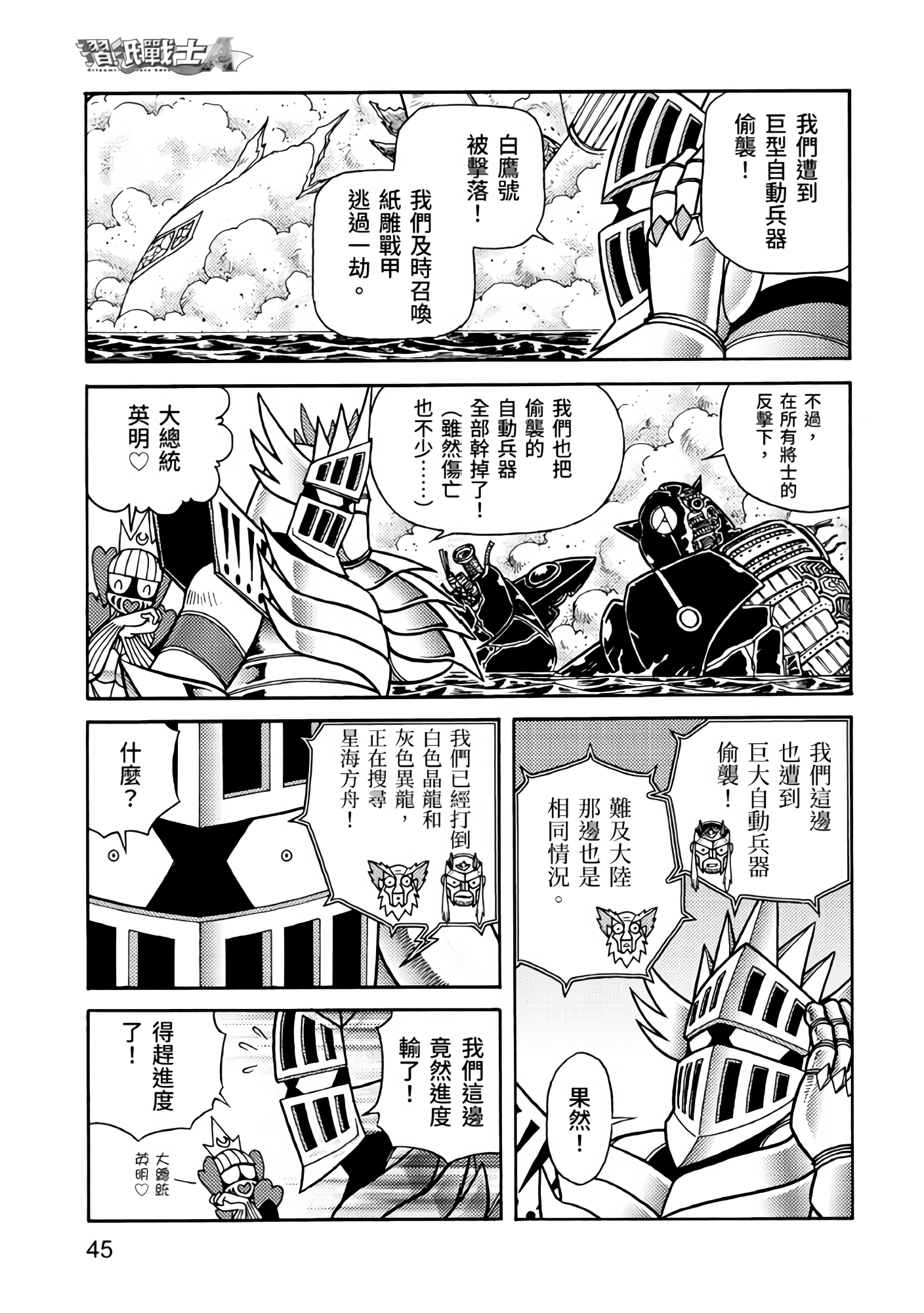 Page 45