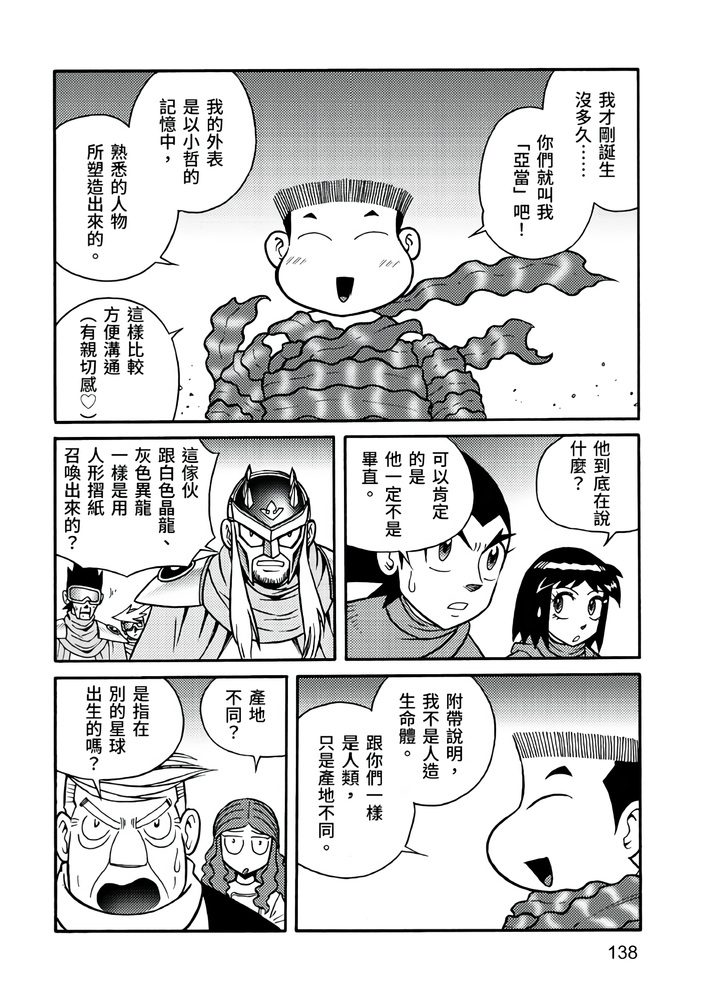 Page 138