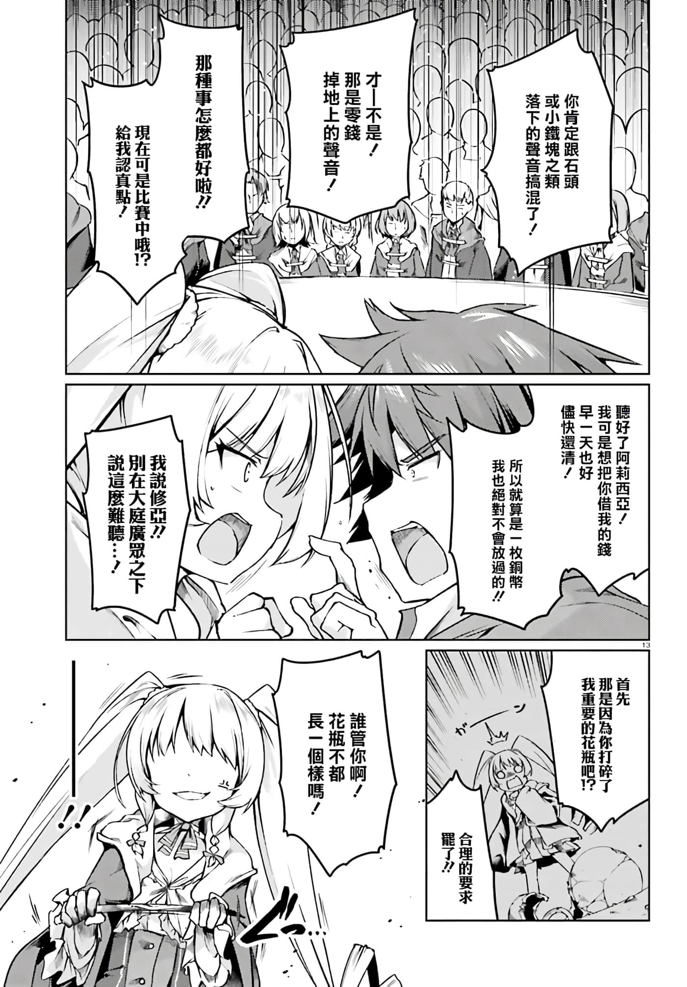 Page 13