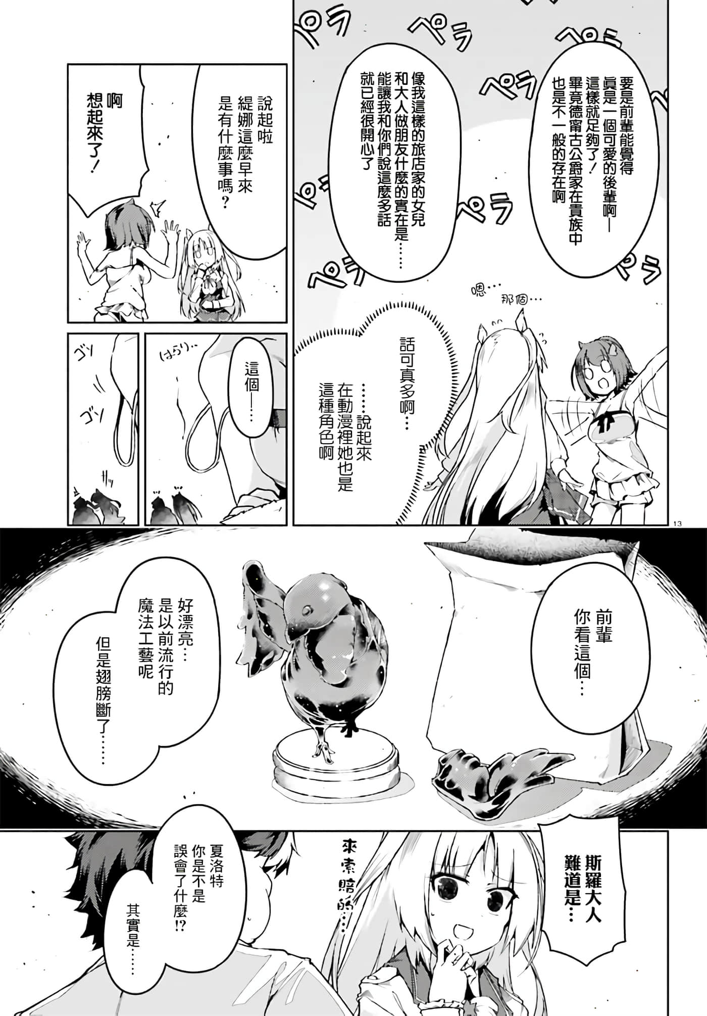 Page 13