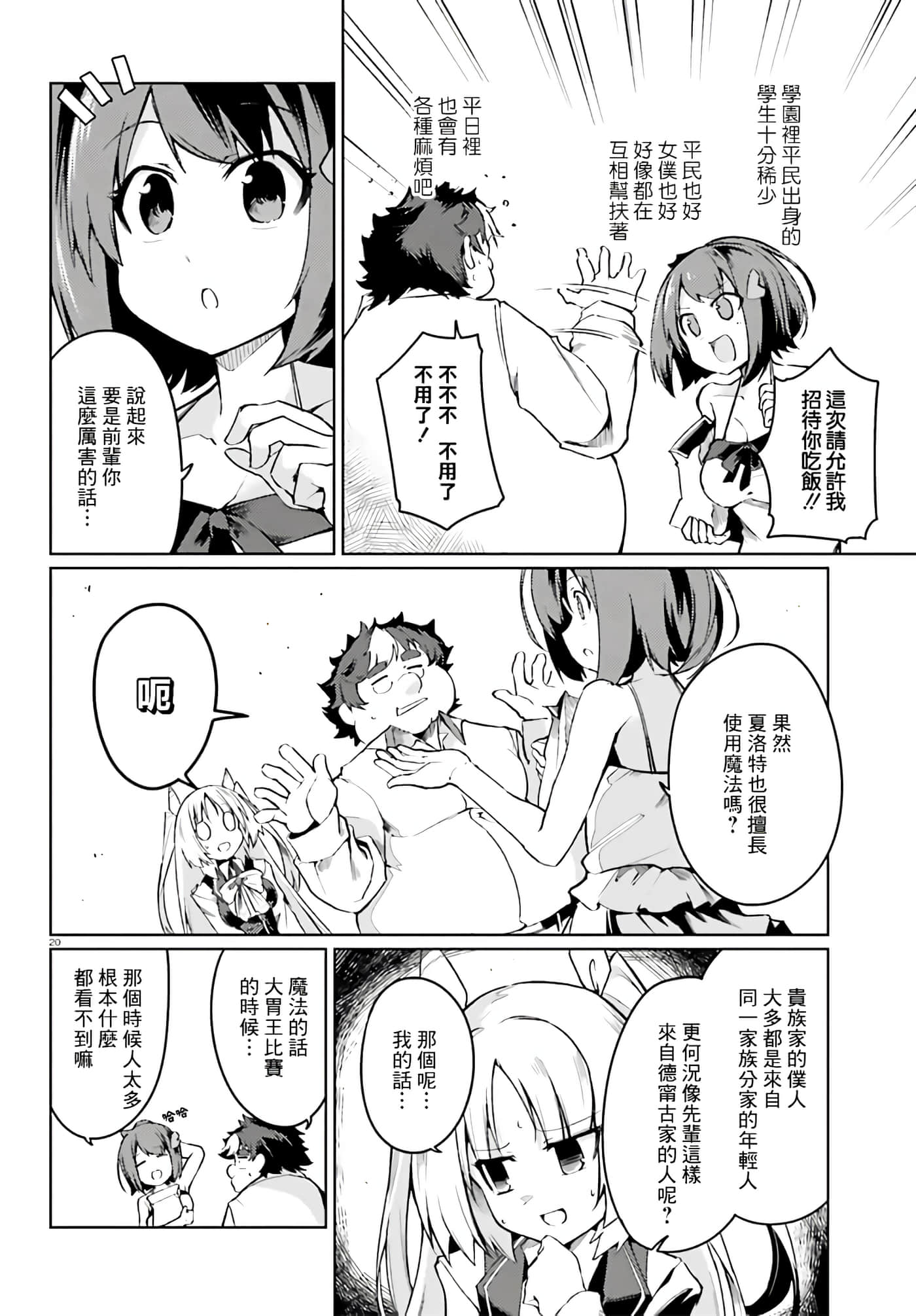 Page 20