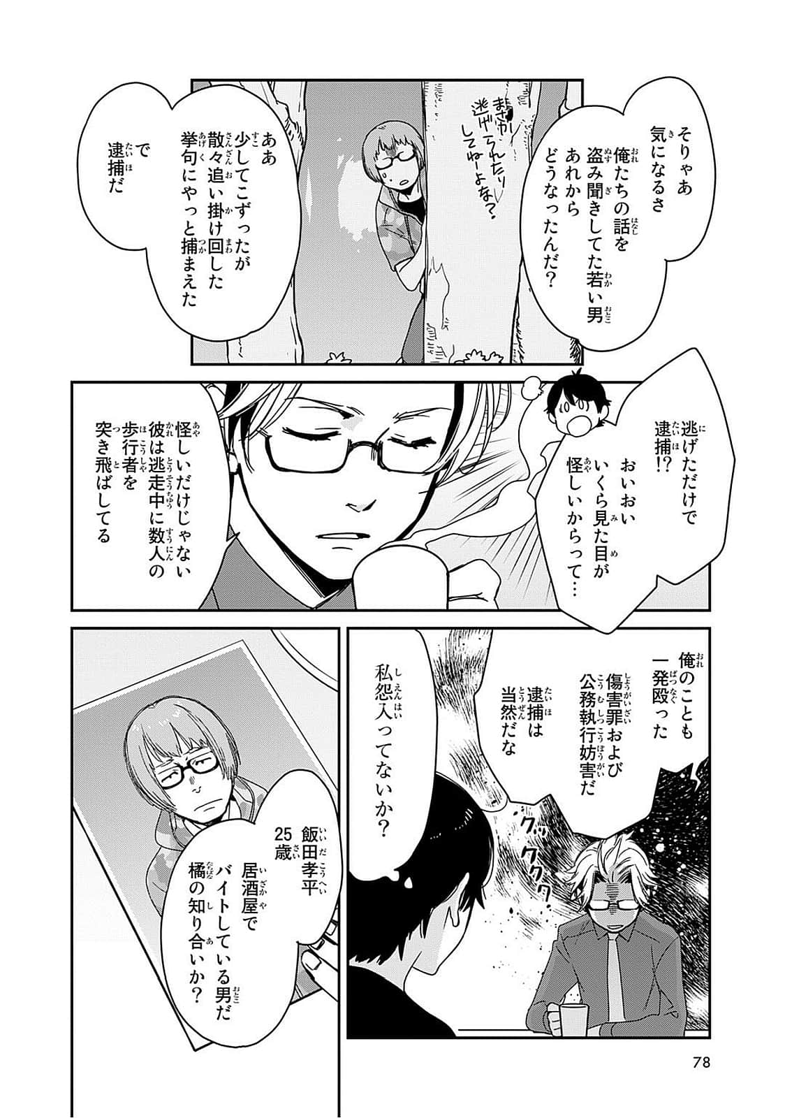 Page 79