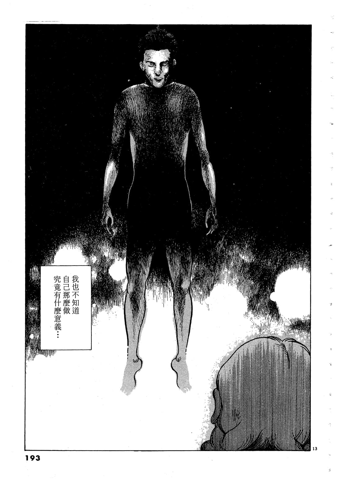 Page 193