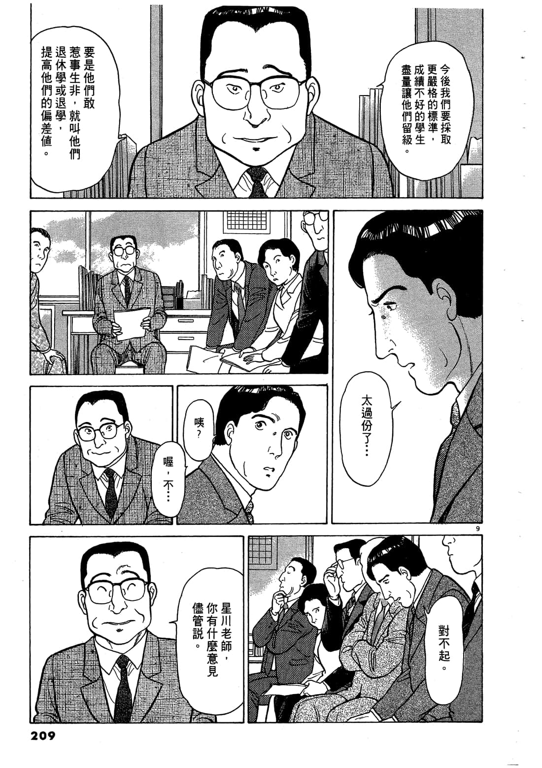 Page 209