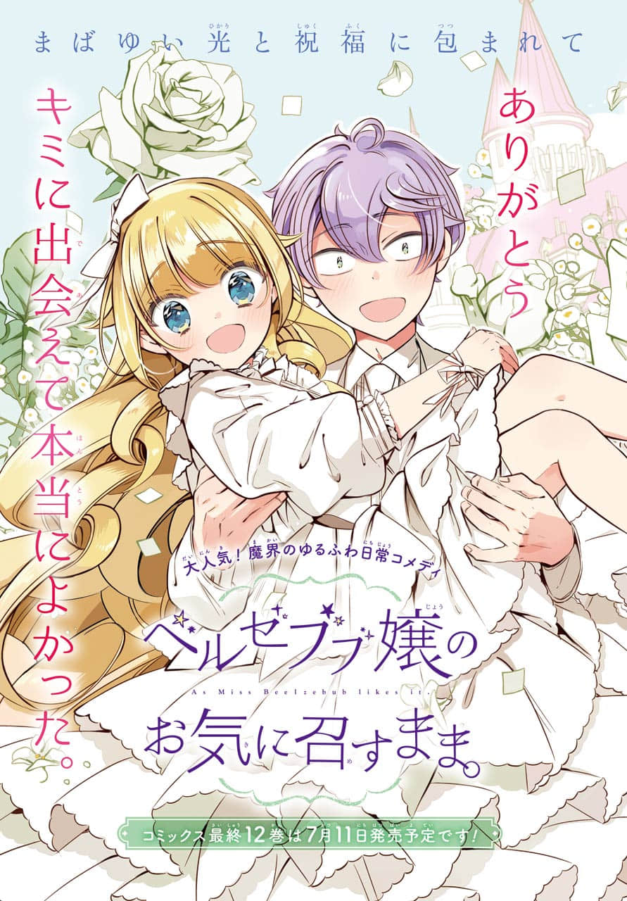 只要贝尔哲布布大小姐喜欢就好【1-82话 67-82是生肉】【ベルゼブブ嬢のお気に召すまま】【已完结】