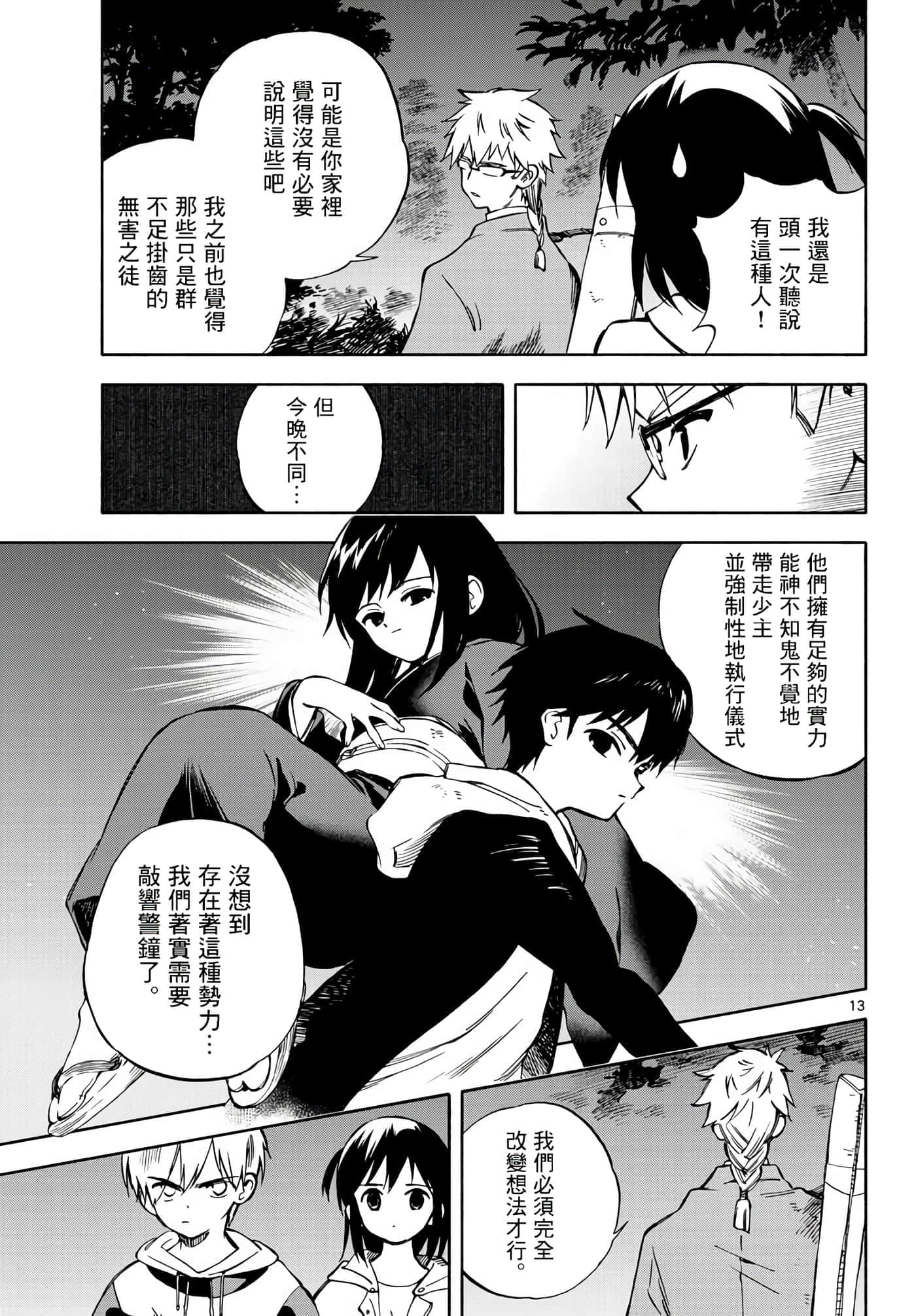 Page 13