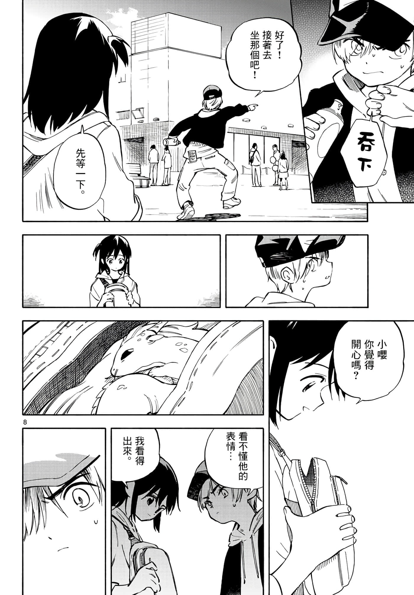 Page 8