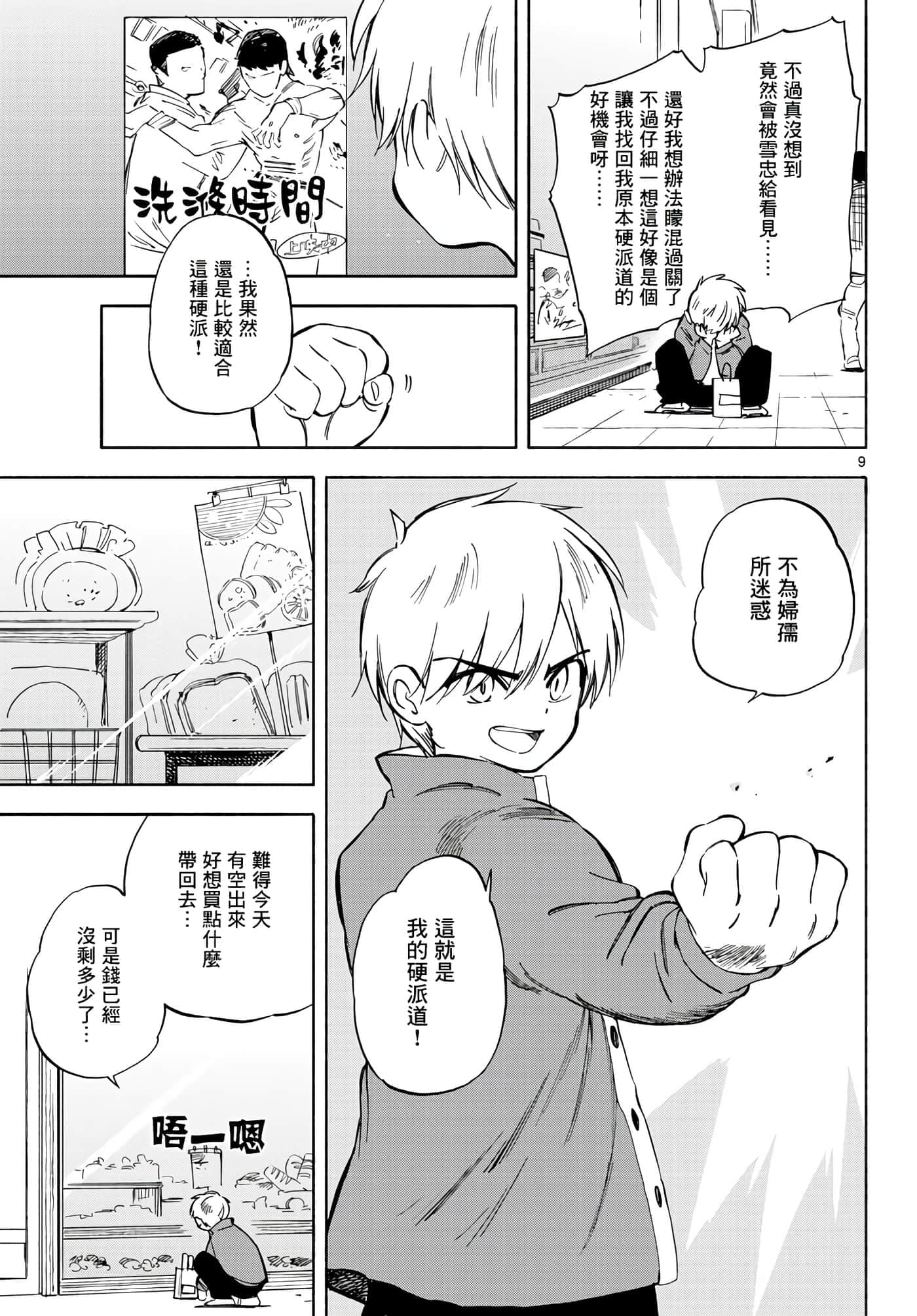 Page 9