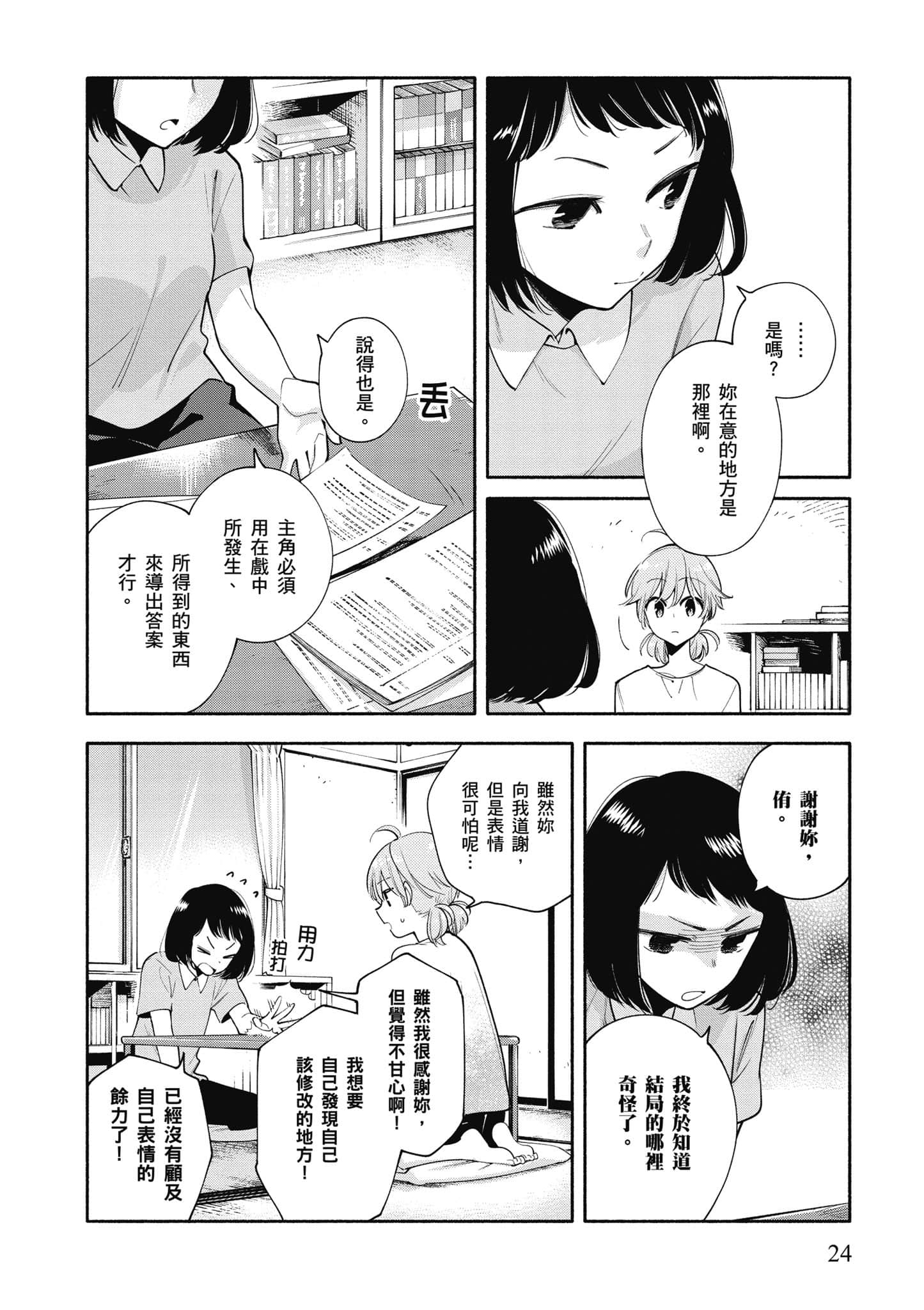 Page 25