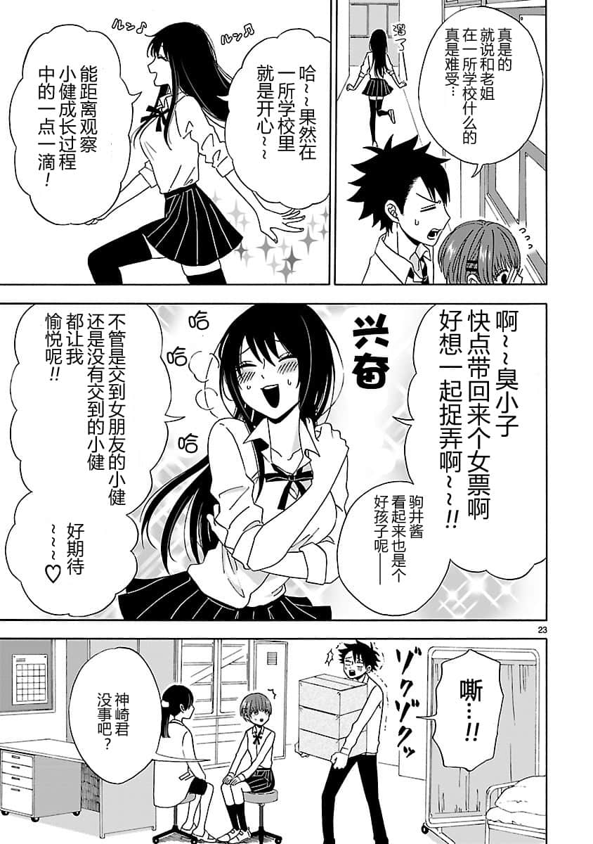 Page 23