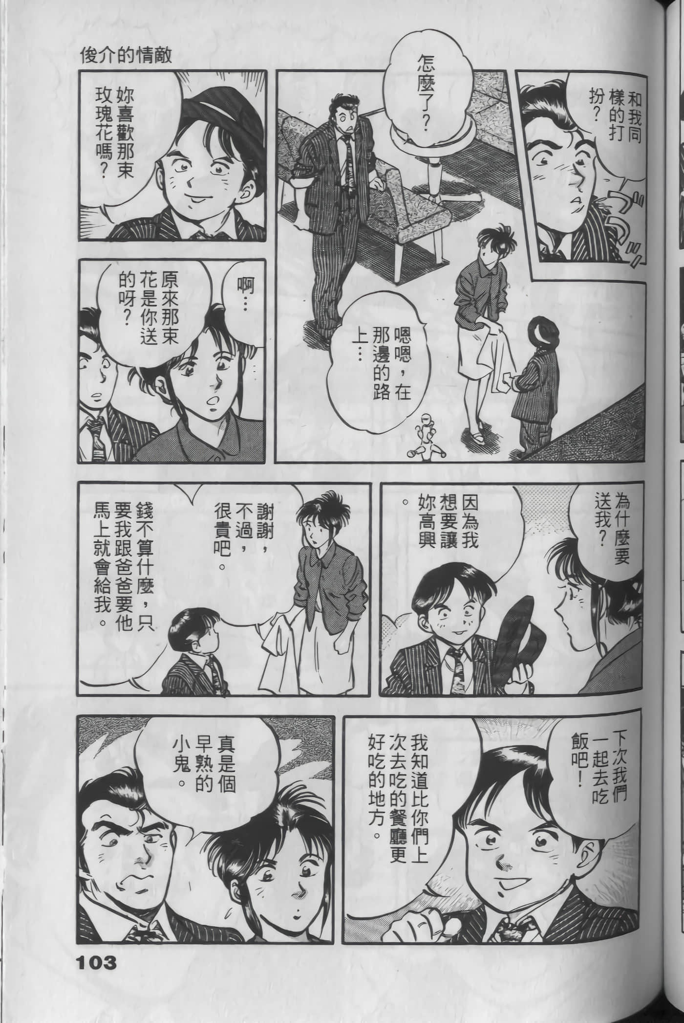 Page 103