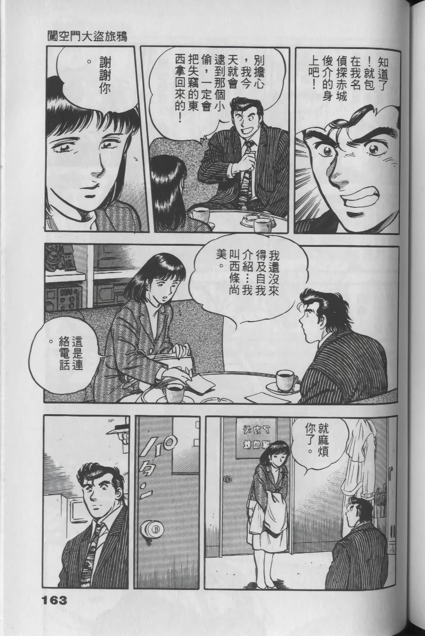 Page 163