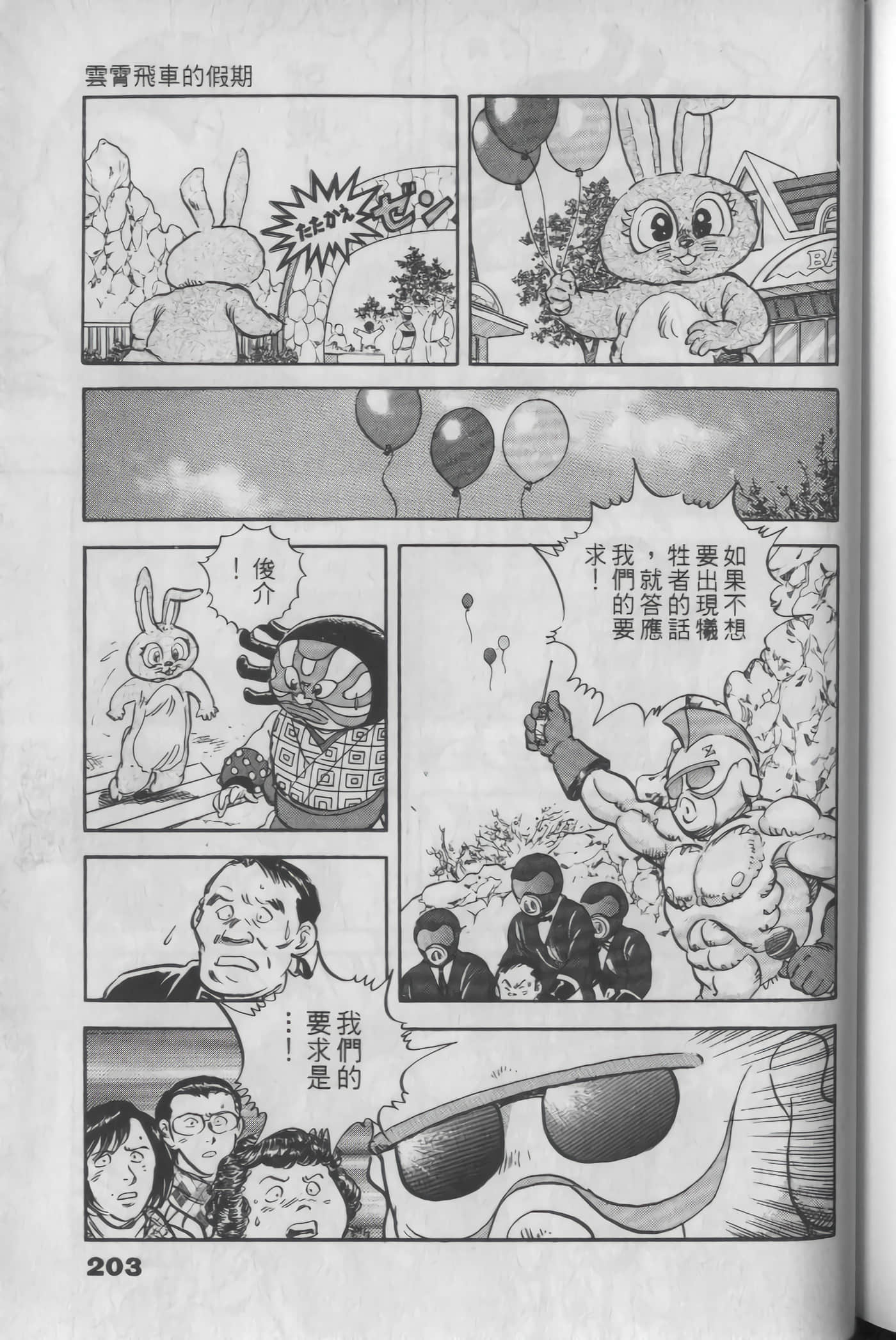 Page 203
