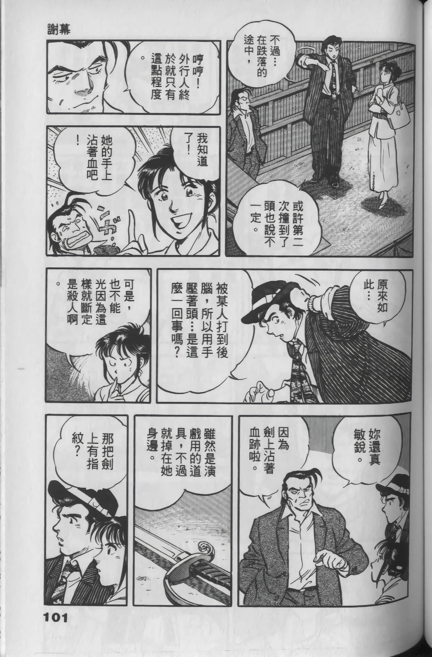 Page 101