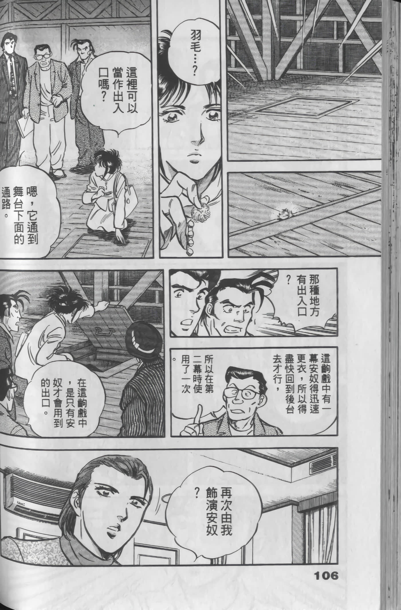 Page 106