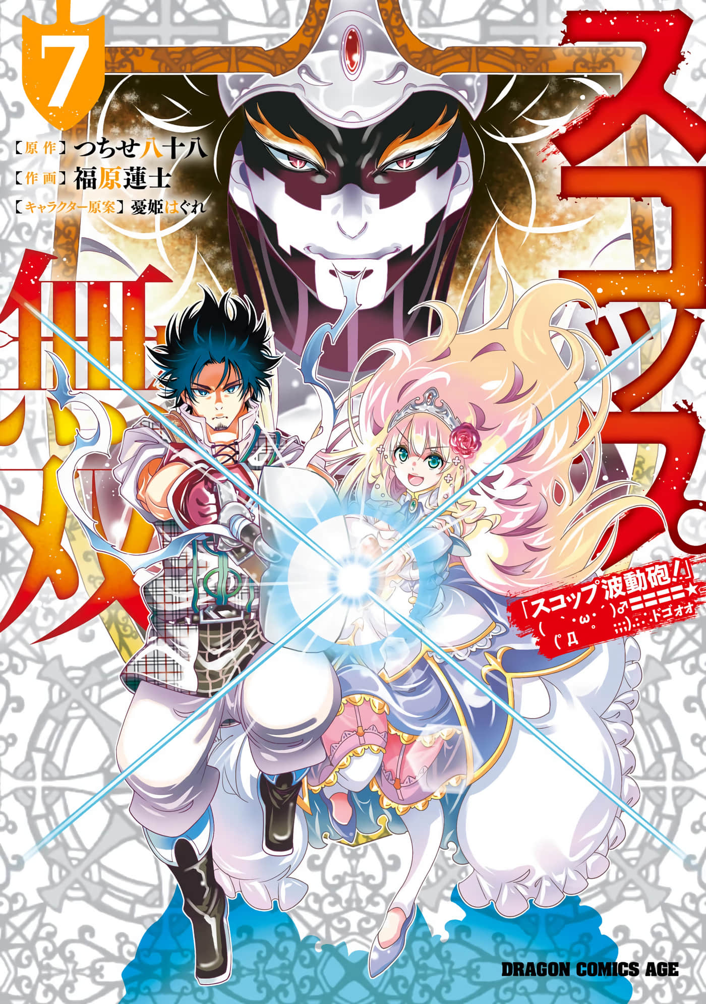 战铲无双【1-39话 23-39是生肉】【スコップ無双】【已完结】