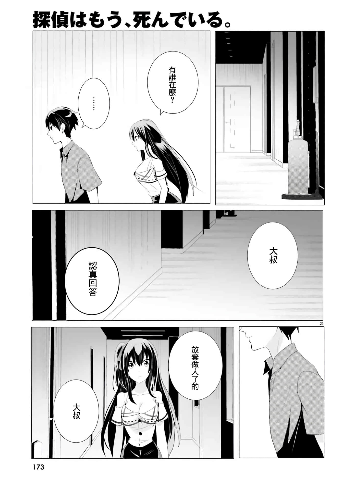 Page 25