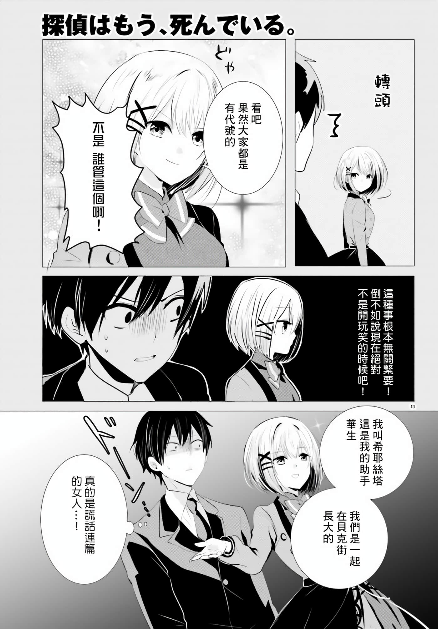 Page 13