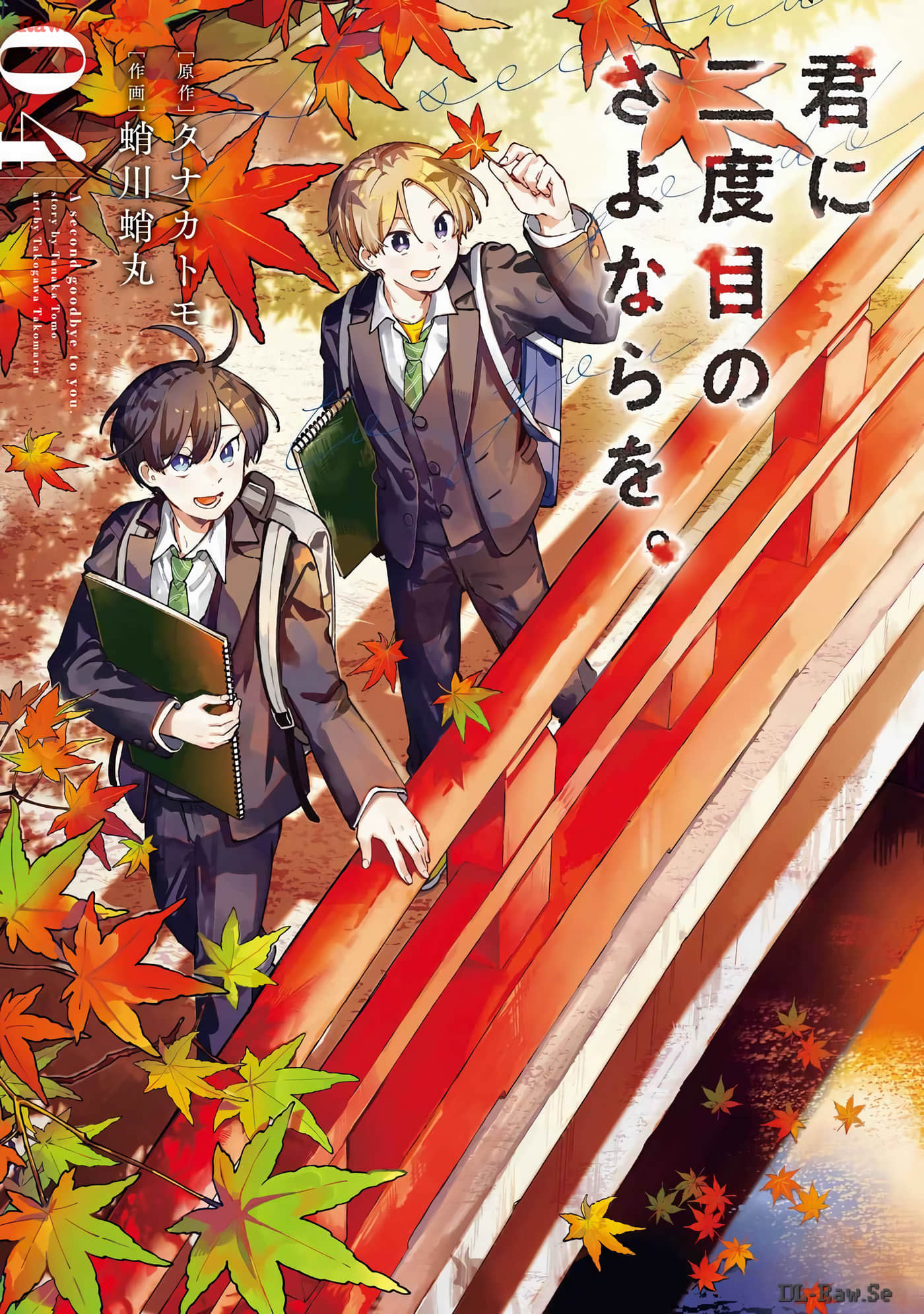 再度与你永别【1-20话 5-20是生肉】【君に二度目のさよならを】【已完结】