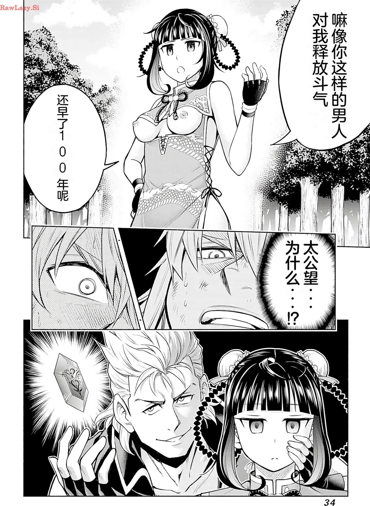 第 34 页