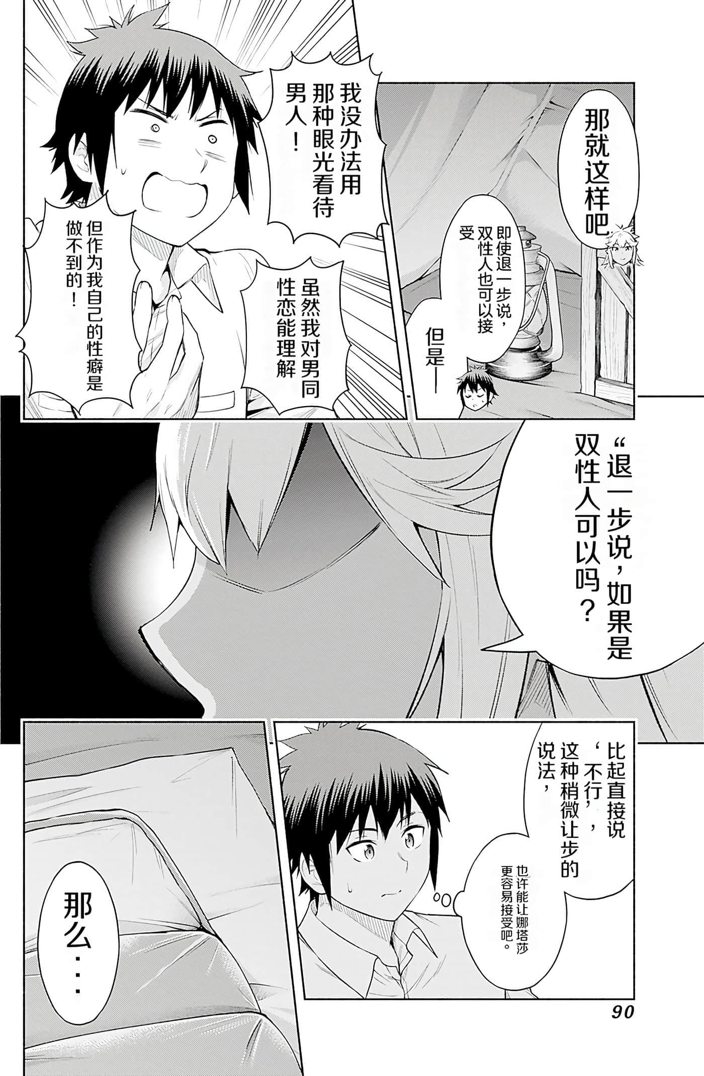 第 90 页