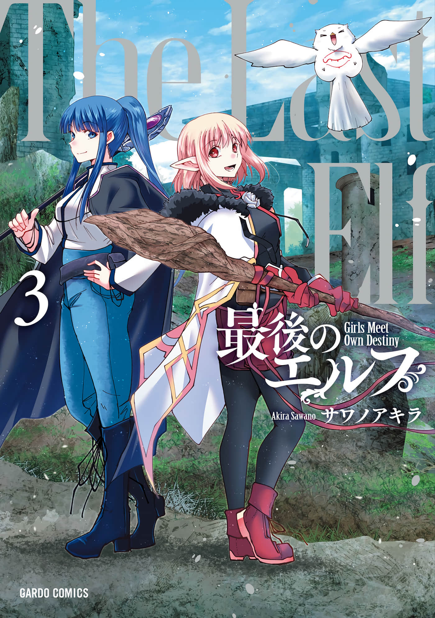 最后的精灵【1-15话 11-15是生肉】【最後のエルフ】