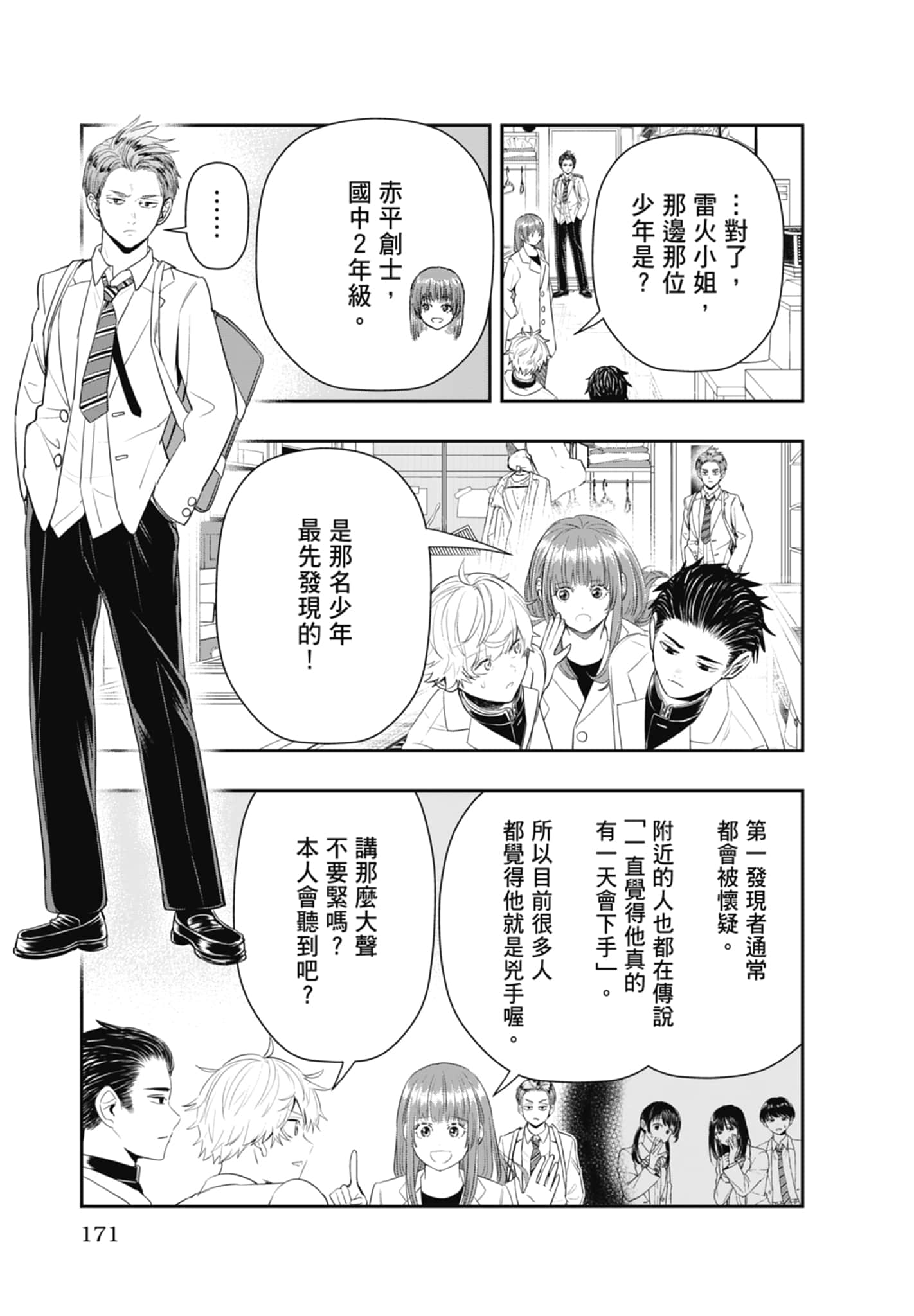 Page 173