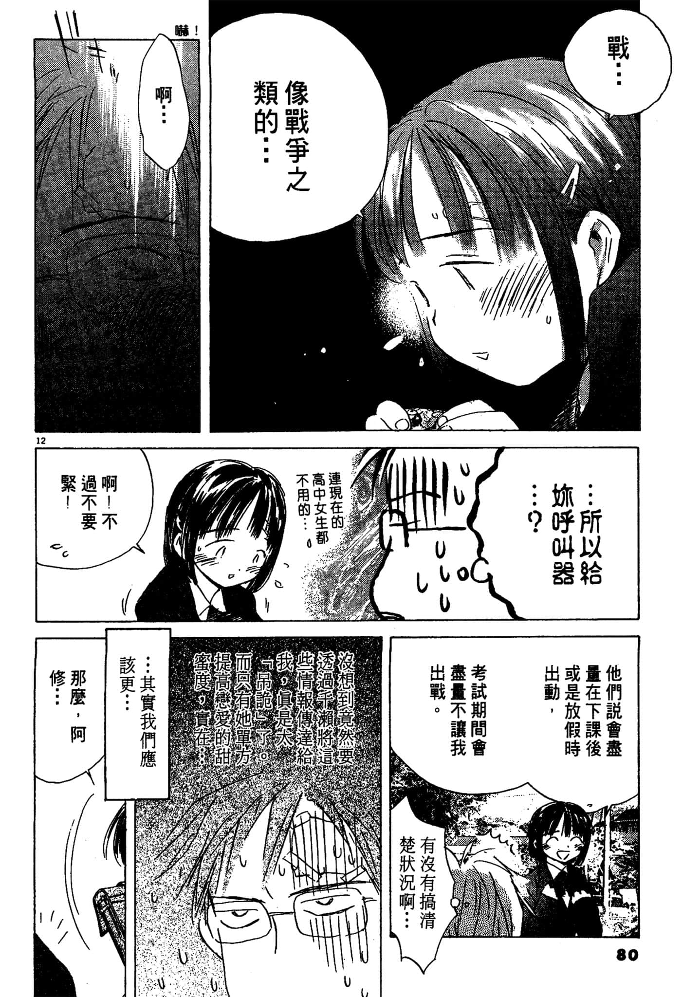 Page 79