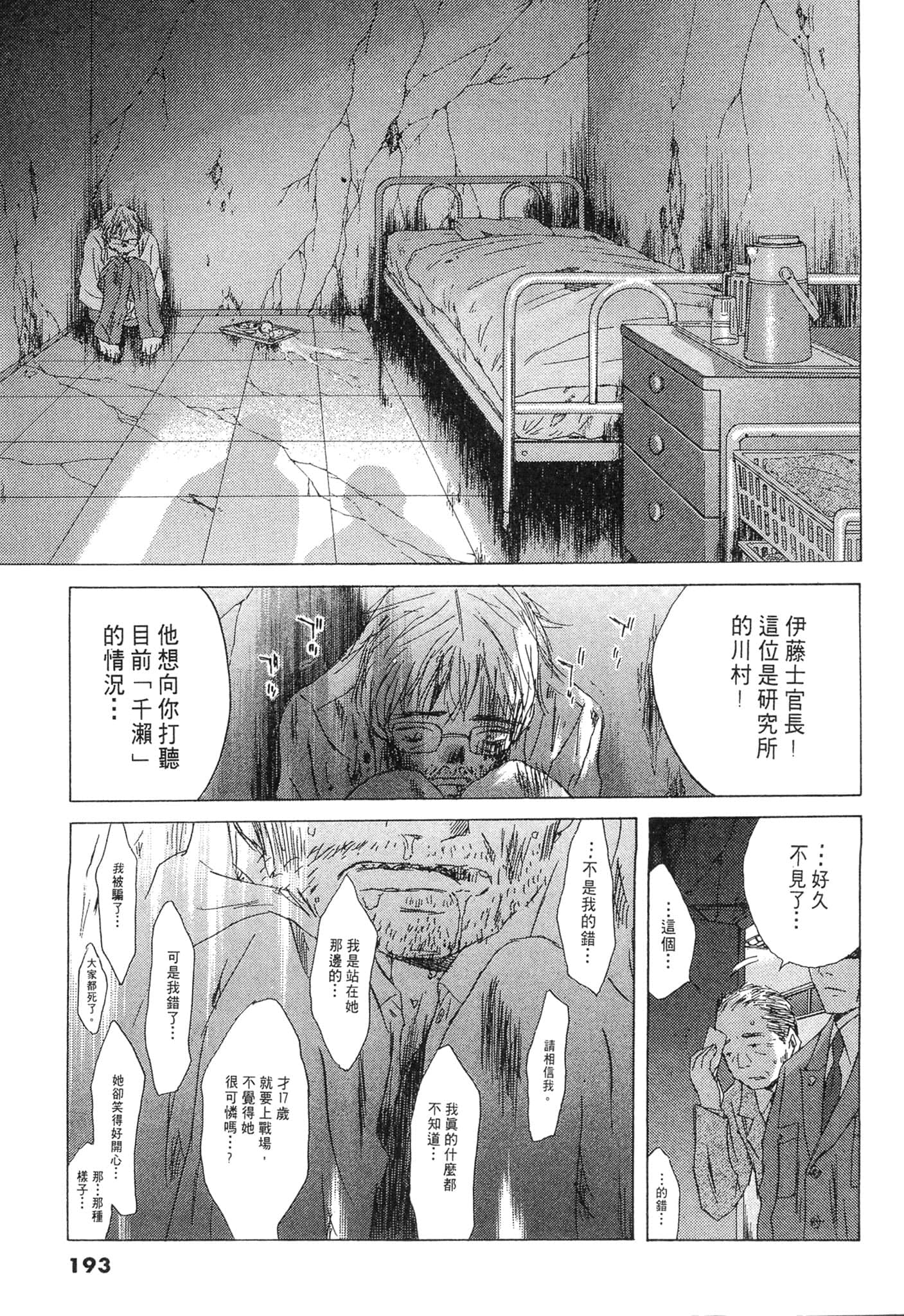 Page 193