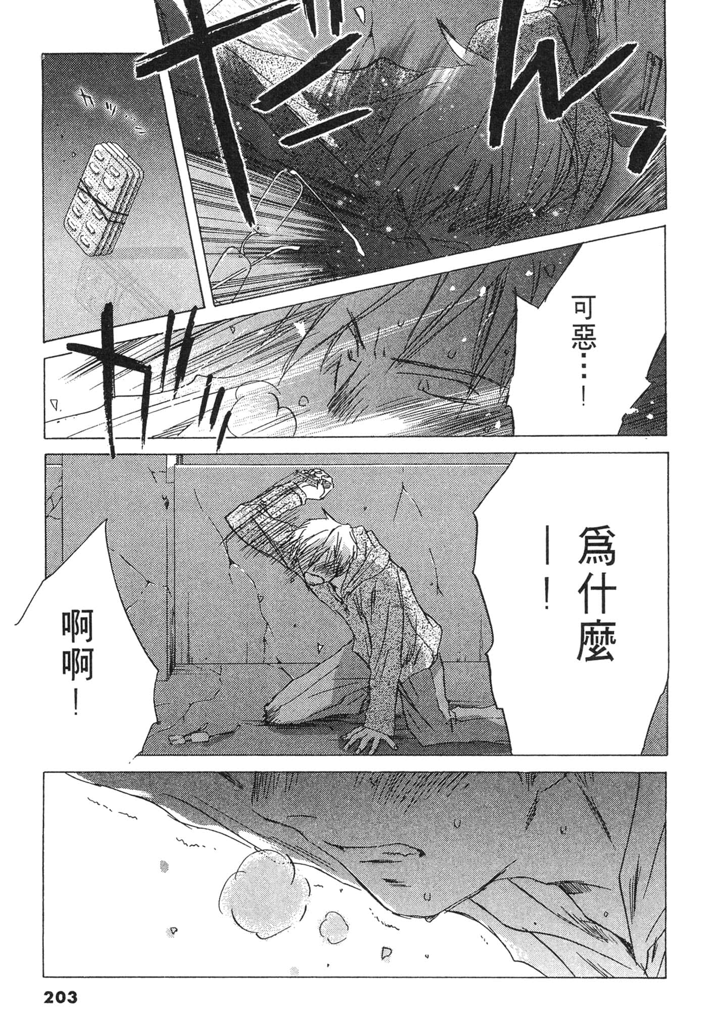 Page 203