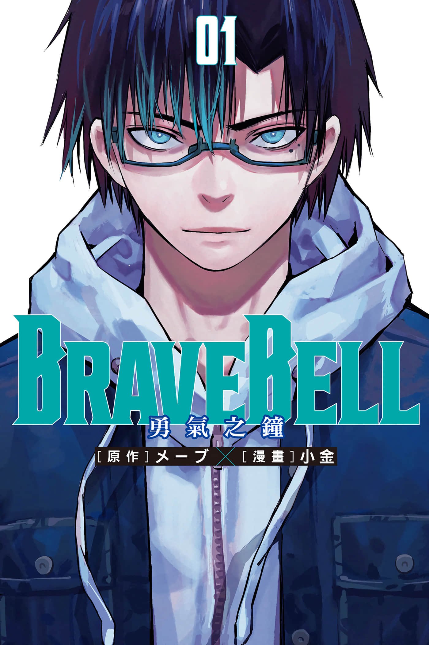 BRAVE BELL 勇气之钟
