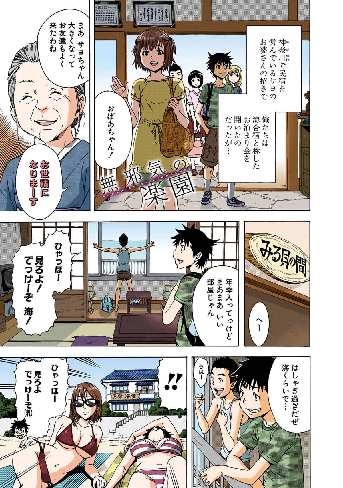 第 3全彩生肉 卷 第 4 页
