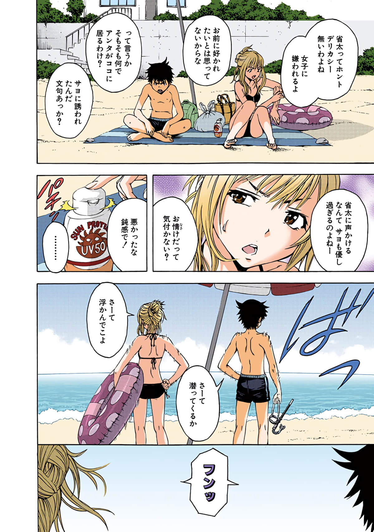 第 3全彩生肉 卷 第 7 页