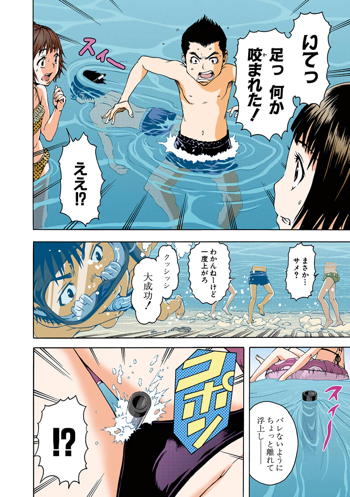 第 3全彩生肉 卷 第 9 页