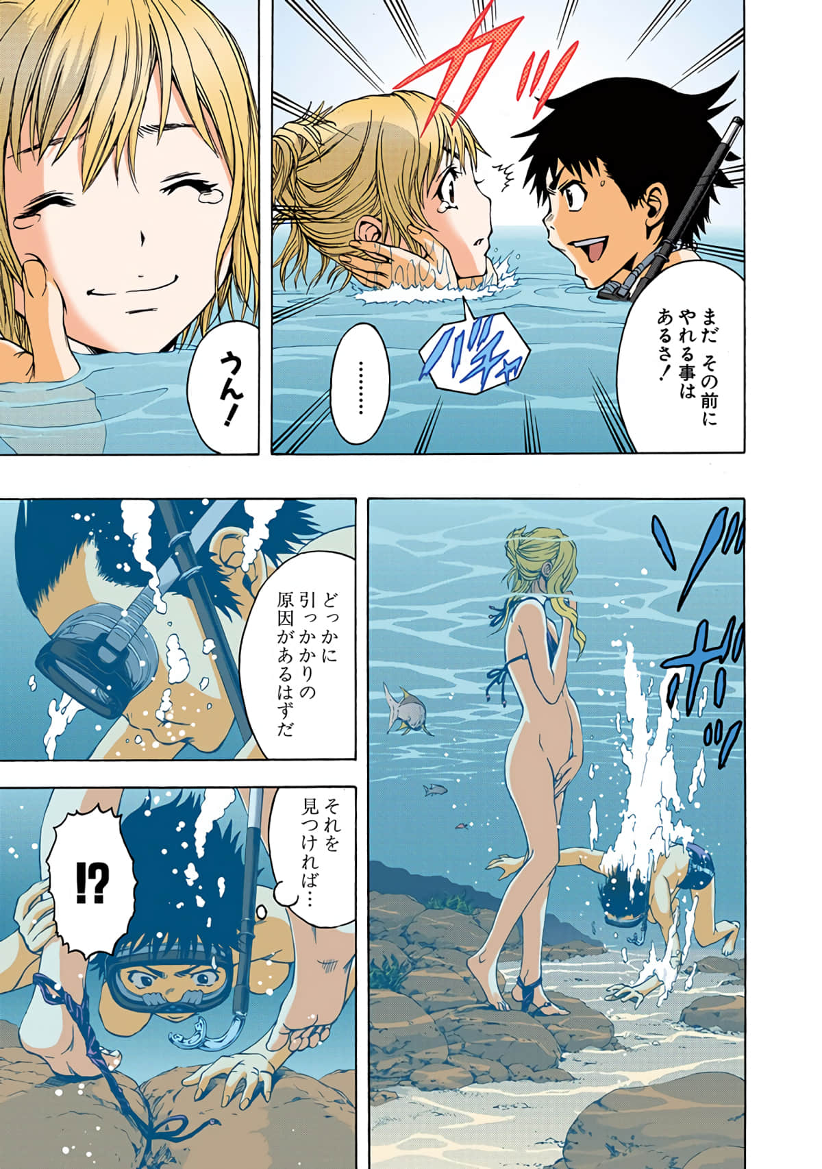 第 3全彩生肉 卷 第 20 页