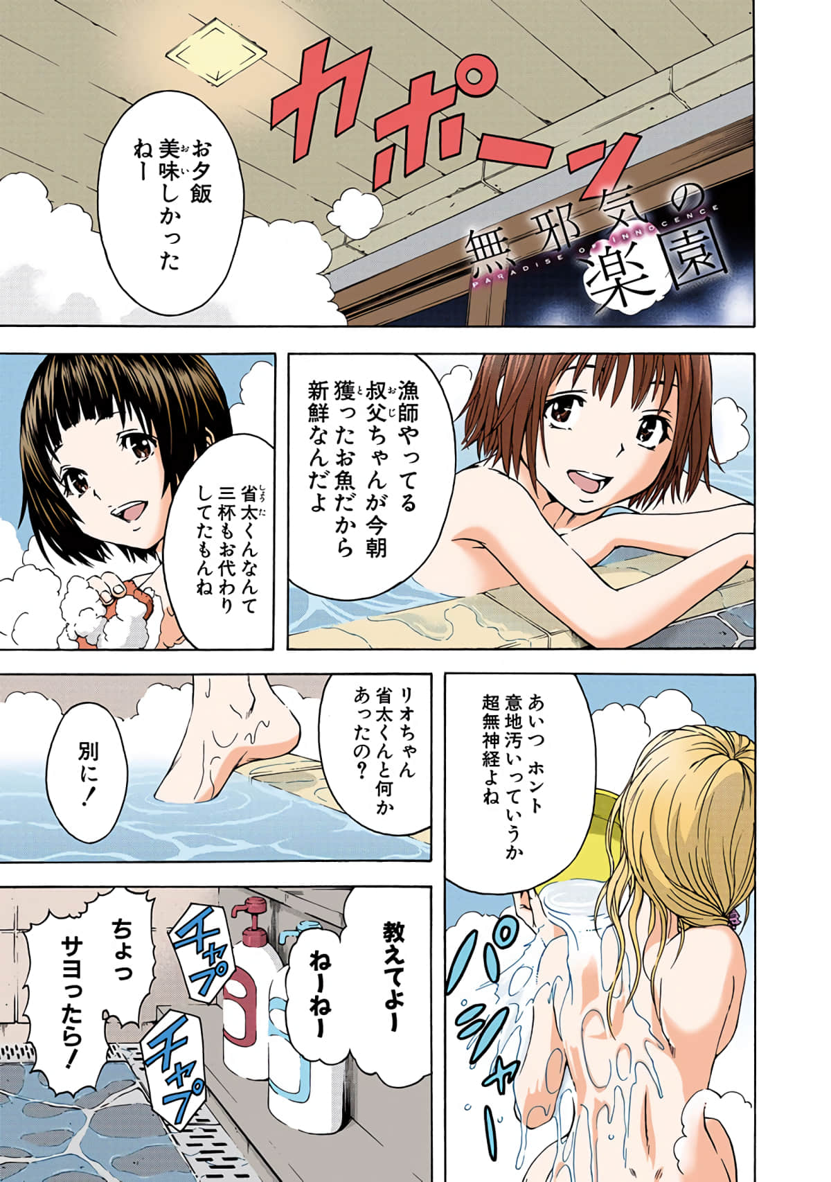 第 3全彩生肉 卷 第 24 页