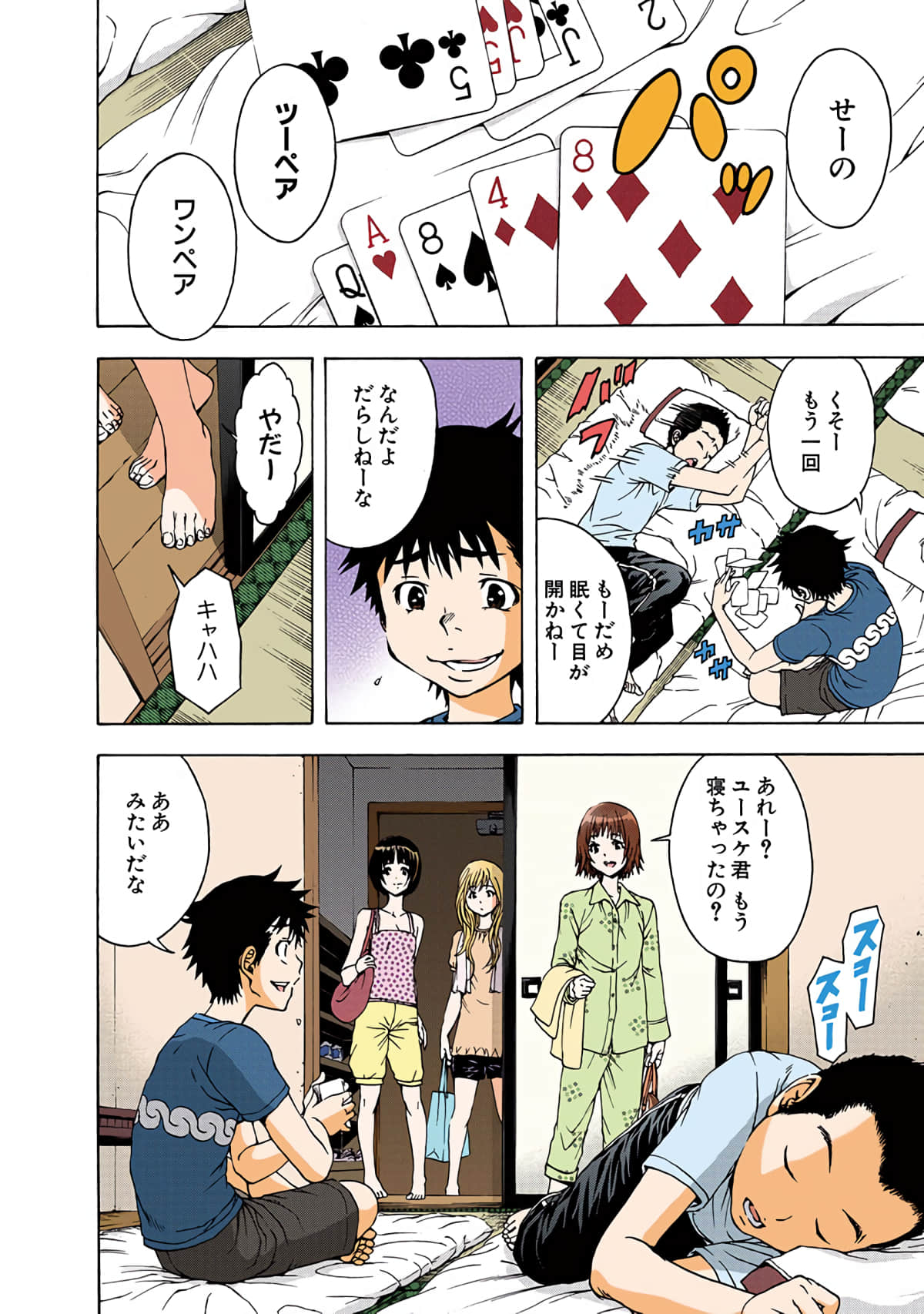 第 3全彩生肉 卷 第 27 页