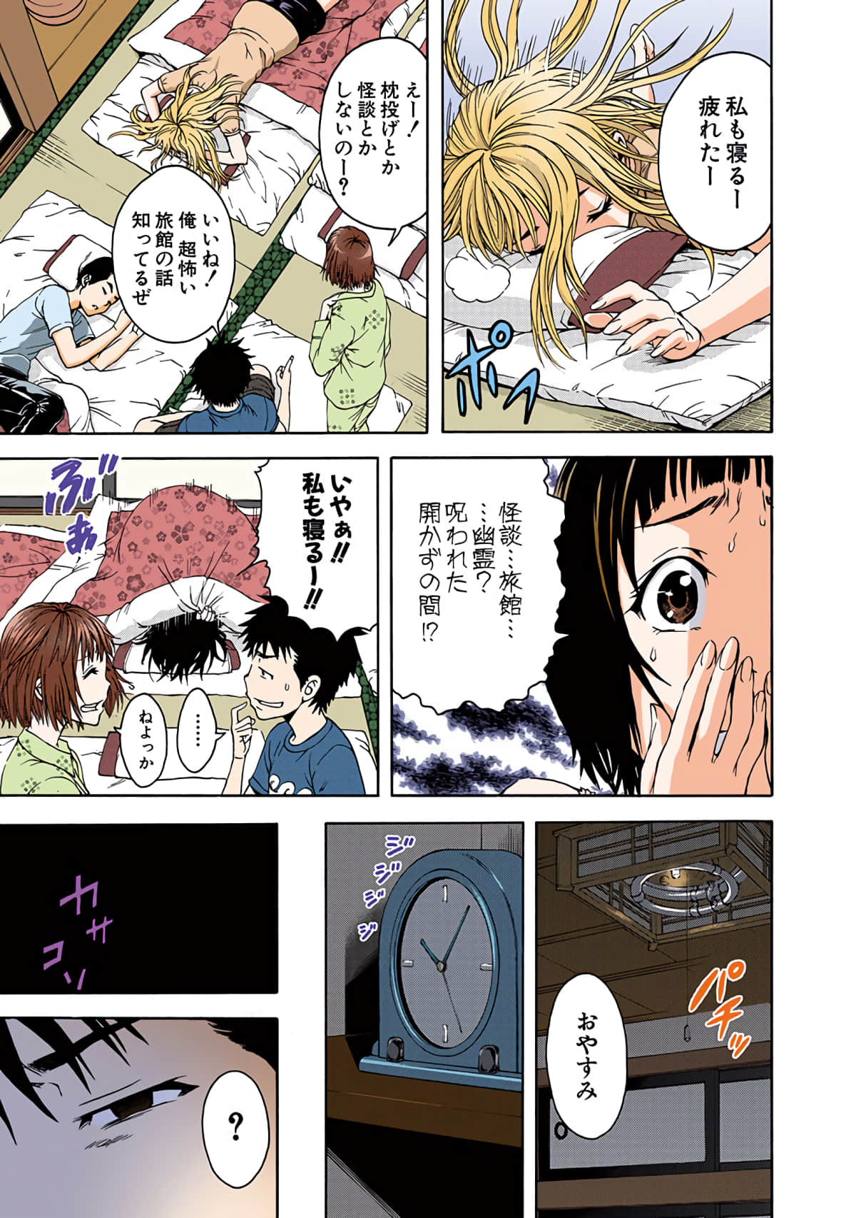 第 3全彩生肉 卷 第 28 页