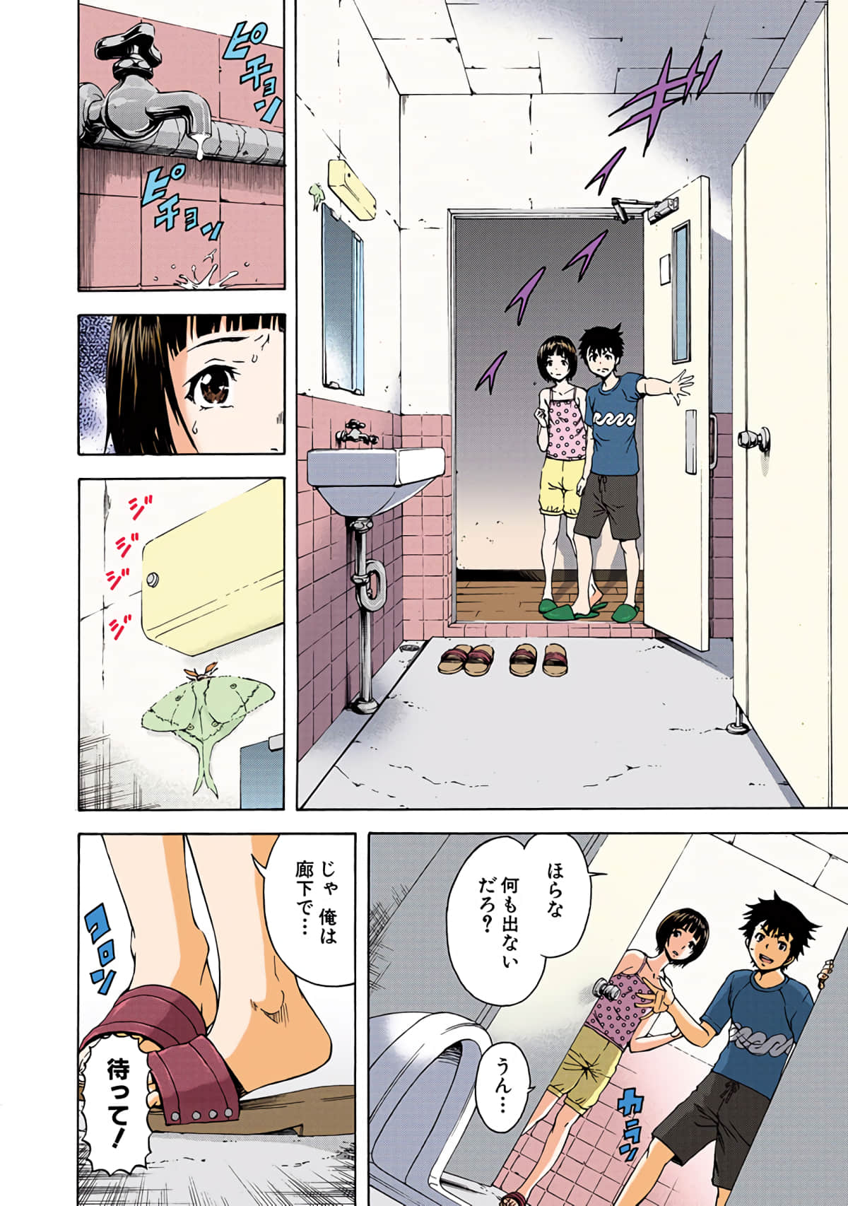 第 3全彩生肉 卷 第 31 页