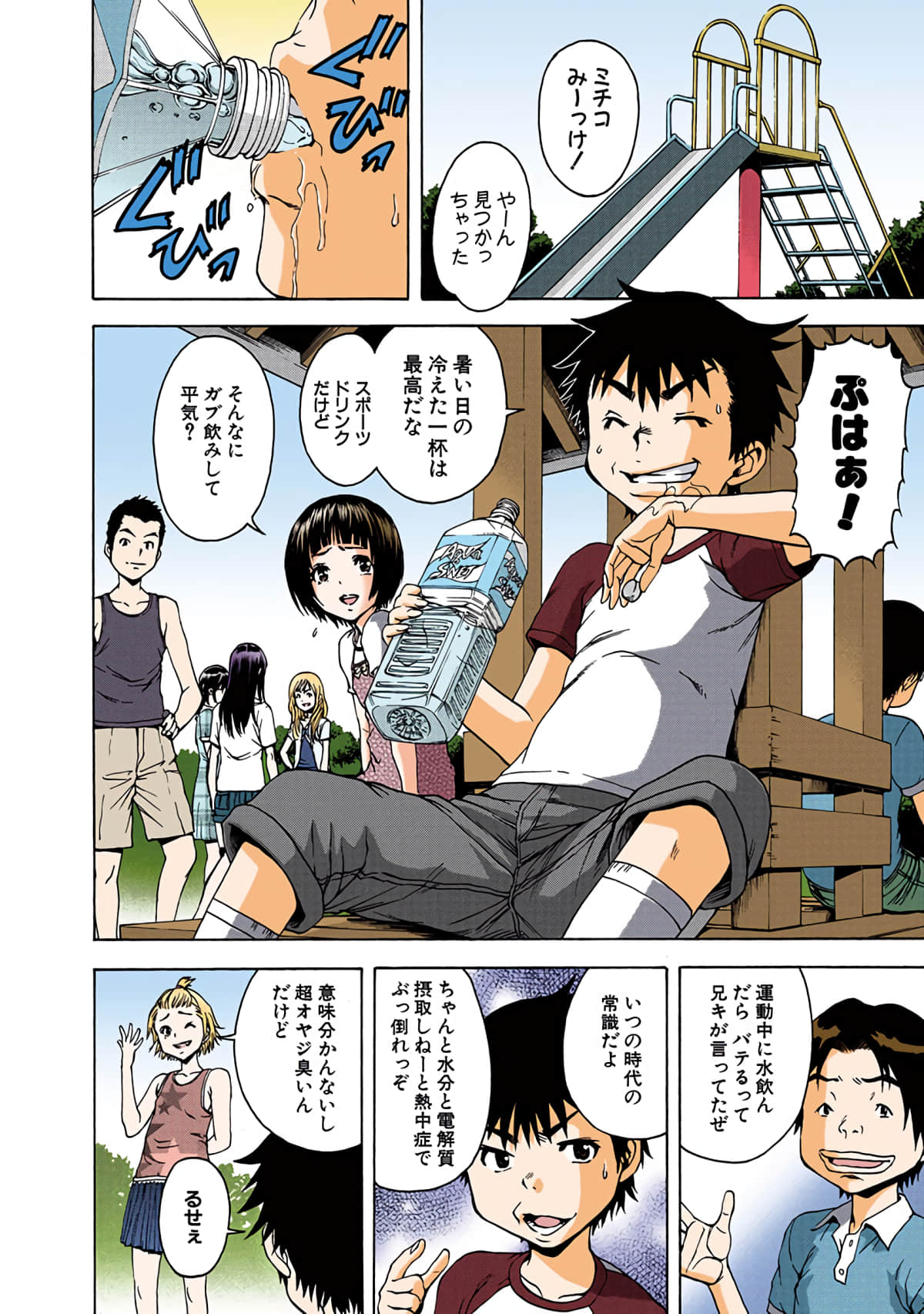第 3全彩生肉 卷 第 45 页