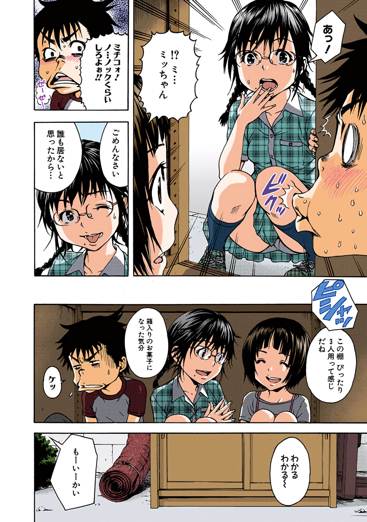 第 3全彩生肉 卷 第 49 页