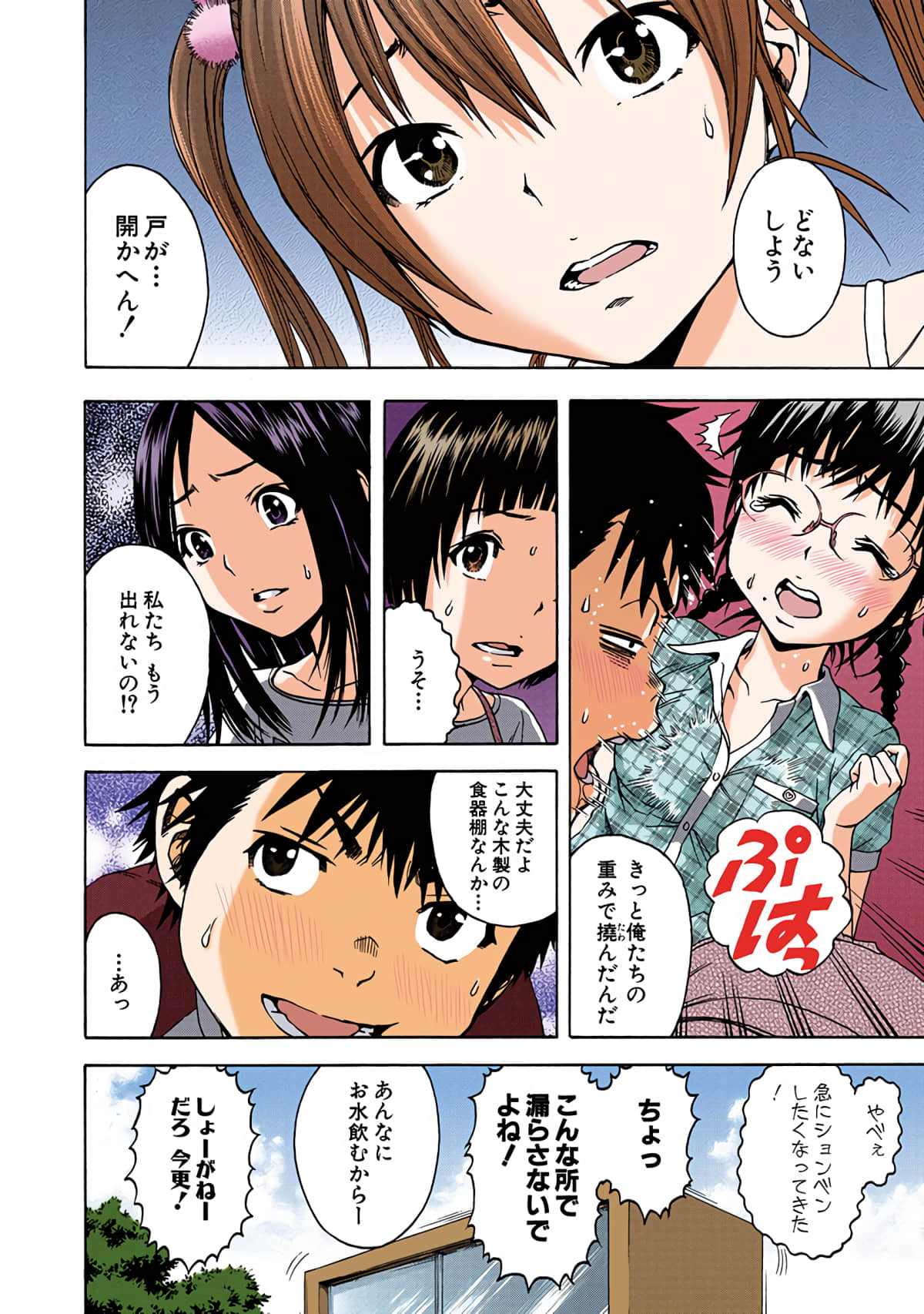 第 3全彩生肉 卷 第 55 页