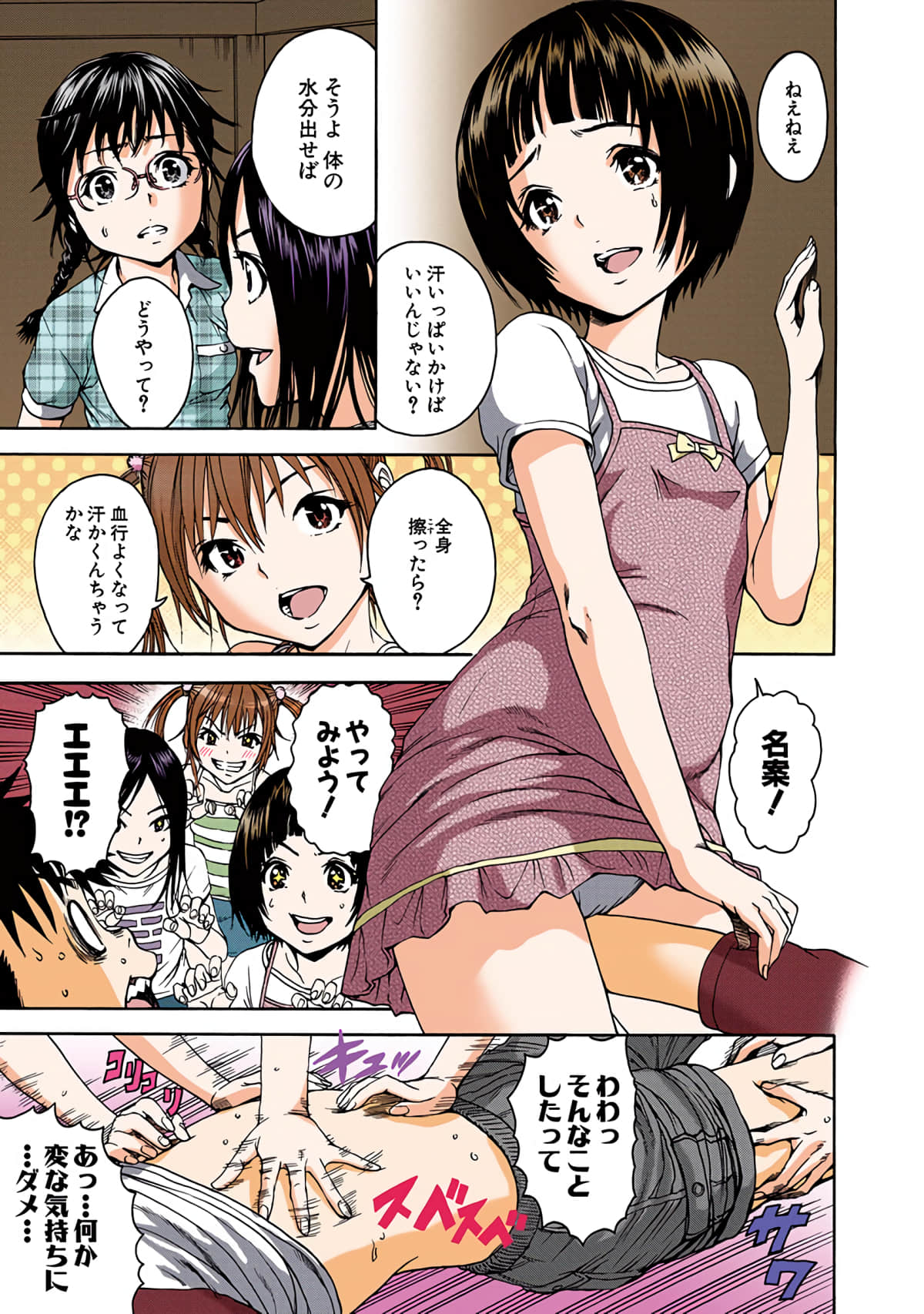 第 3全彩生肉 卷 第 56 页