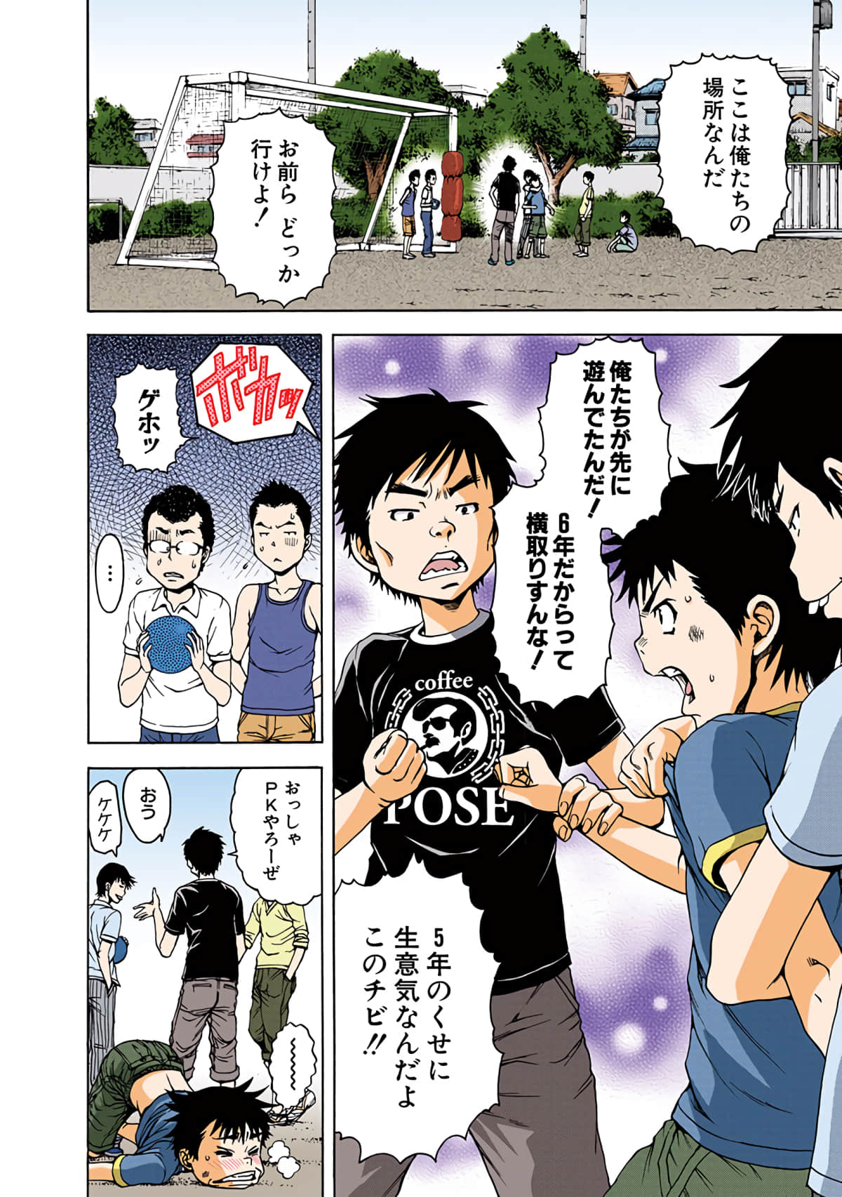 第 3全彩生肉 卷 第 61 页