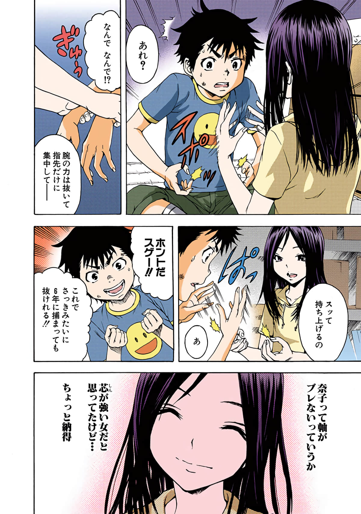 第 3全彩生肉 卷 第 69 页